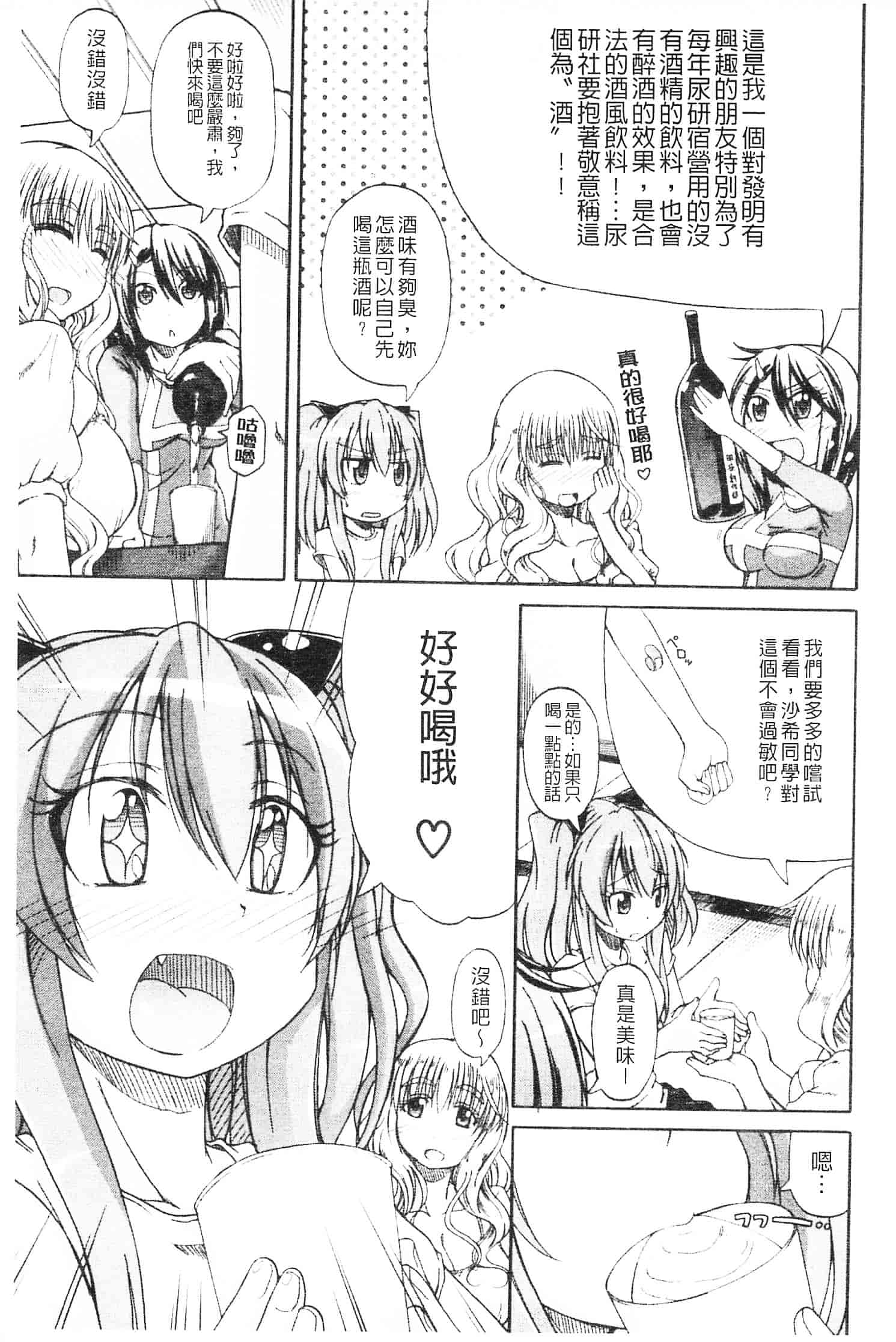 [高城ごーや] にょうけんっ!_第3集