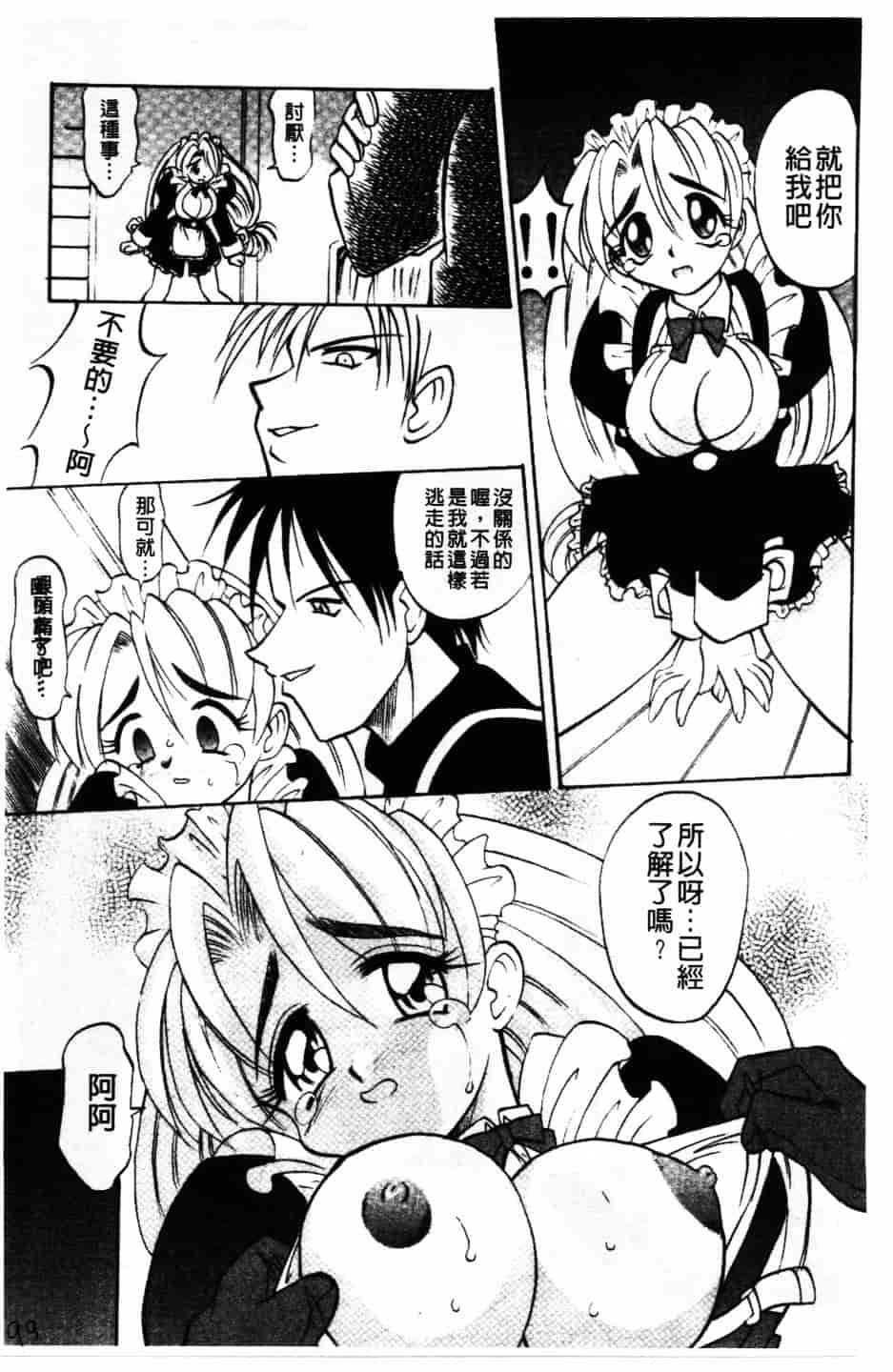 [高岡基文] Maid Me Mad_第3集