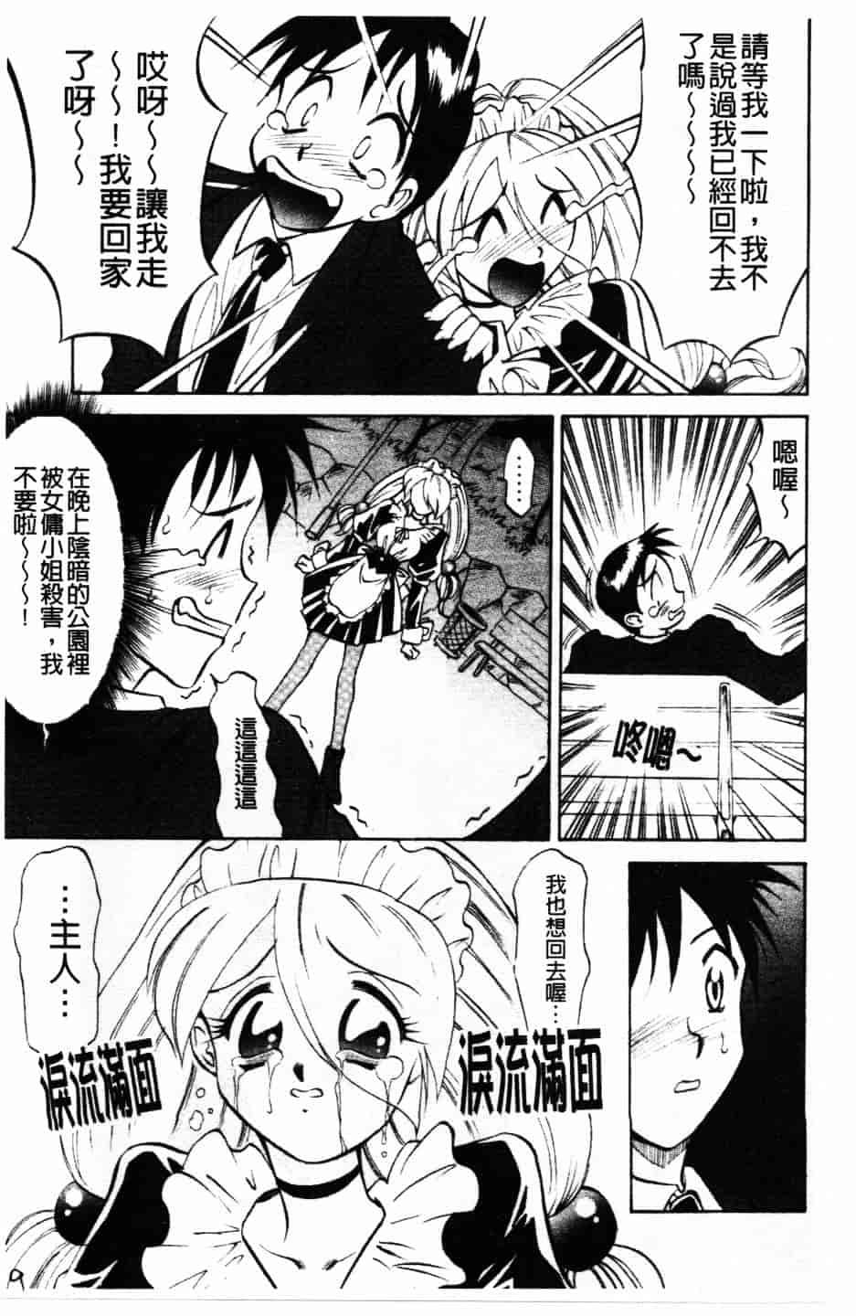[高岡基文] Maid Me Mad_第1集