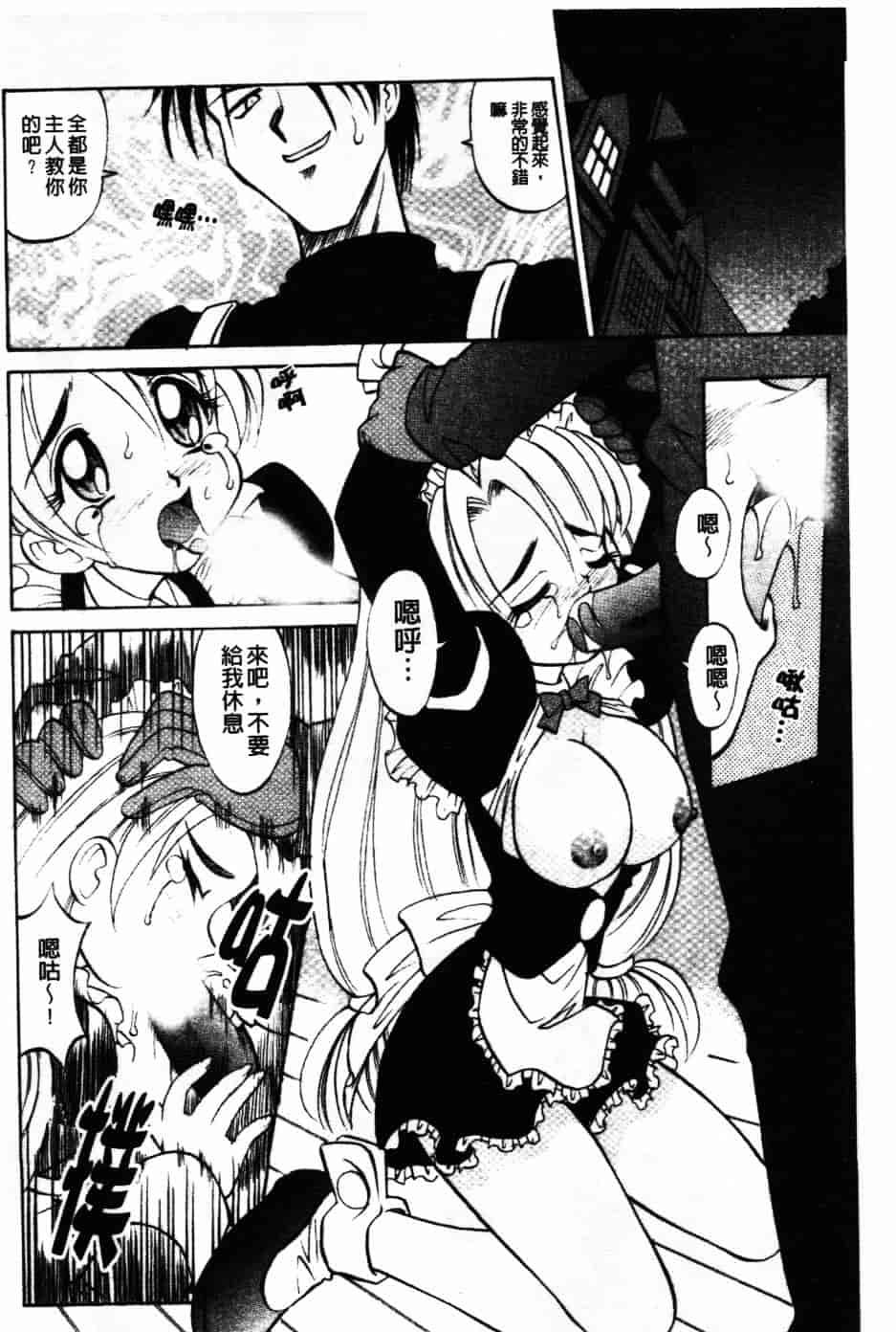 [高岡基文] Maid Me Mad_第3集
