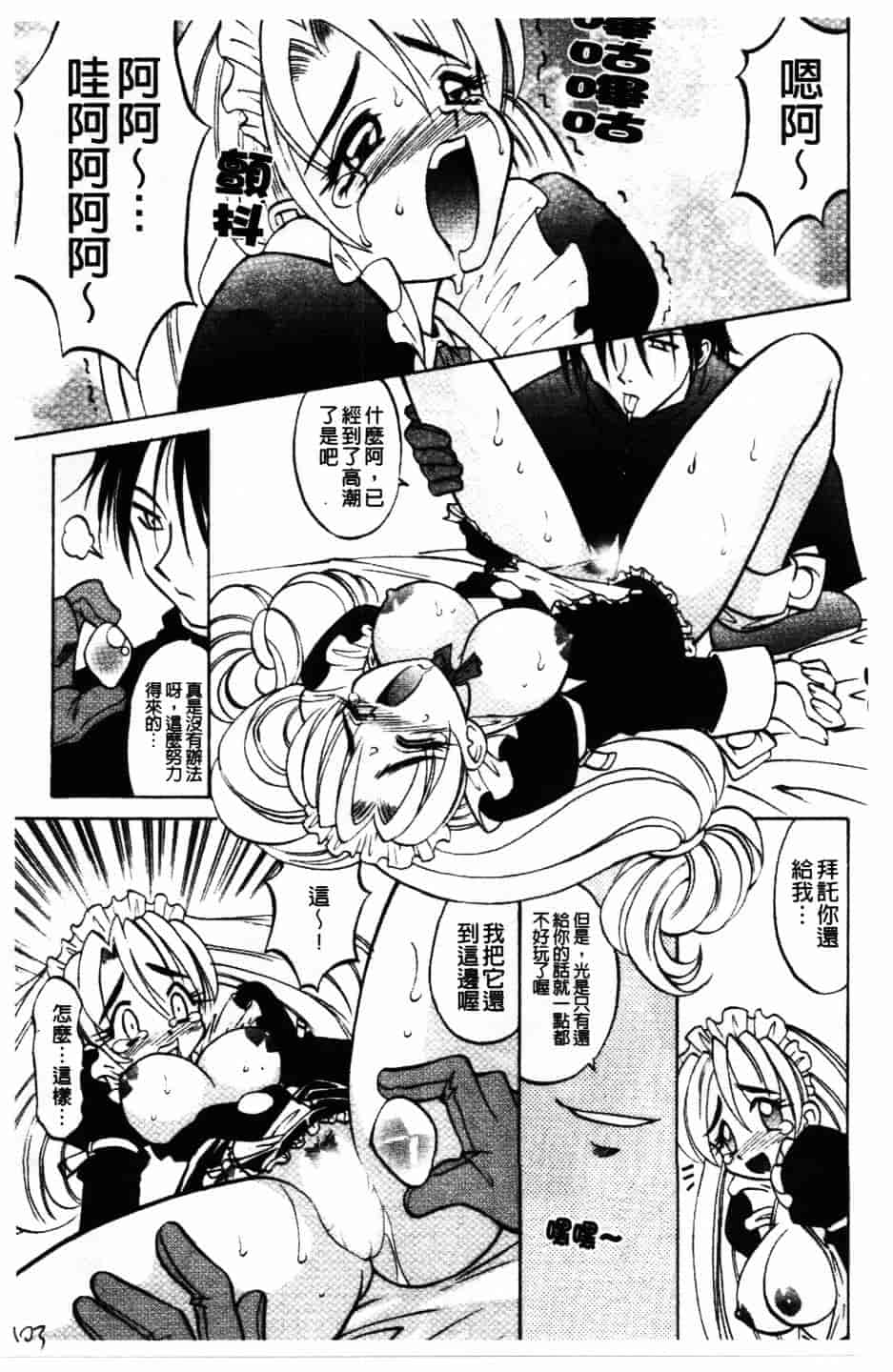 [高岡基文] Maid Me Mad_第3集
