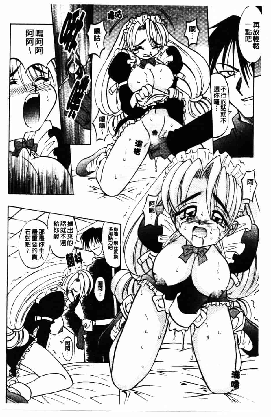 [高岡基文] Maid Me Mad_第3集