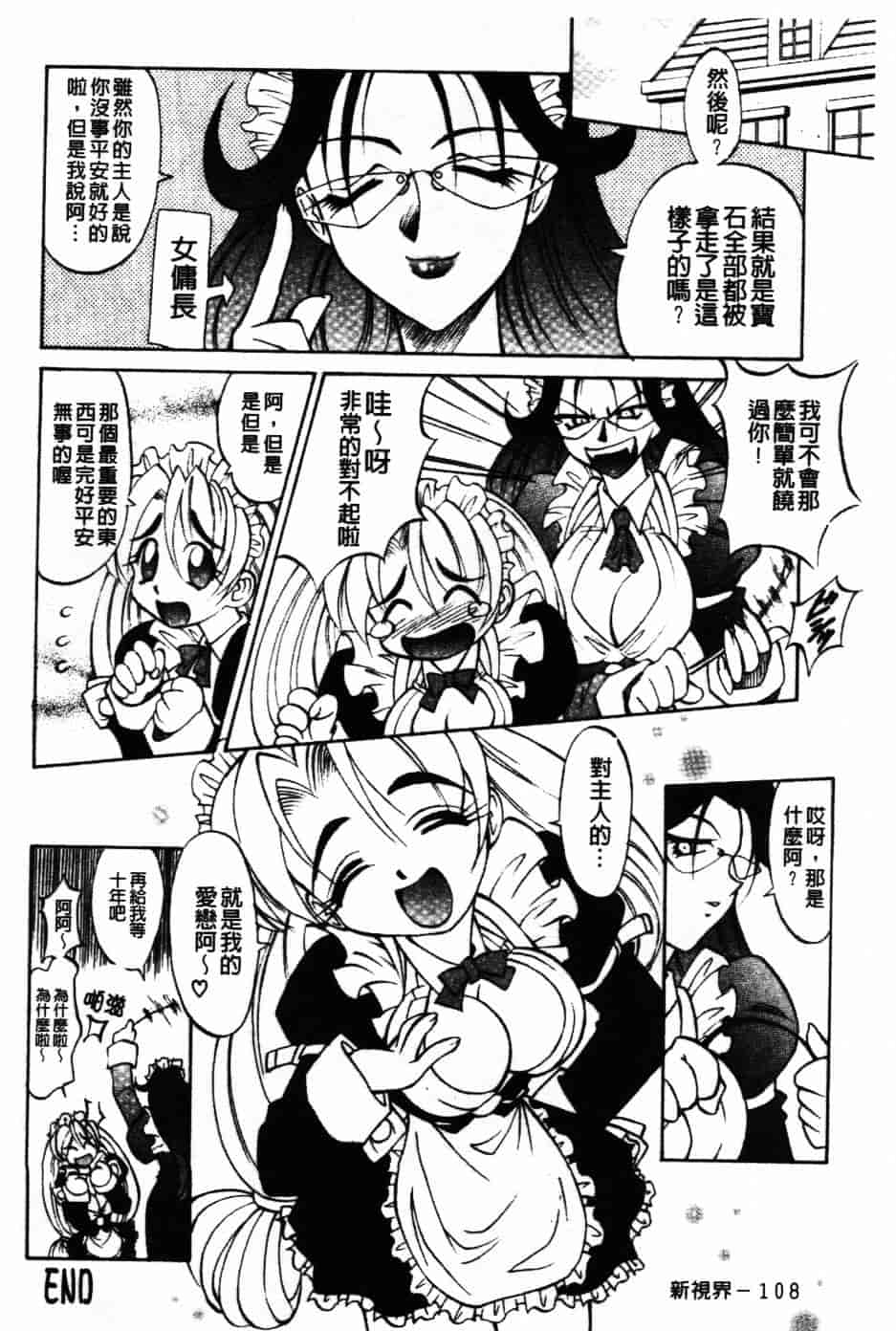 [高岡基文] Maid Me Mad_第3集