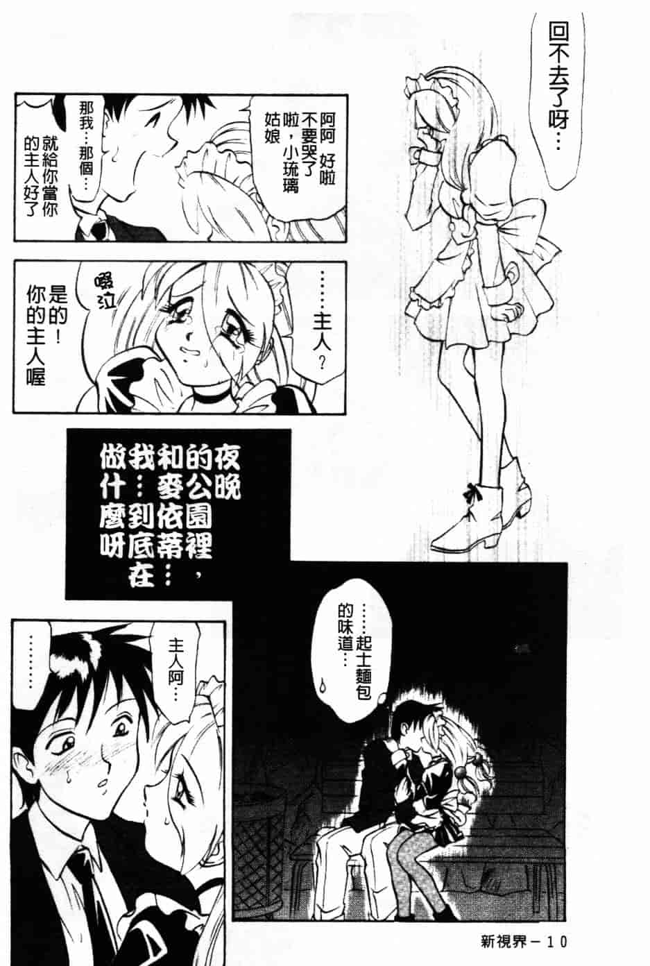 [高岡基文] Maid Me Mad_第1集