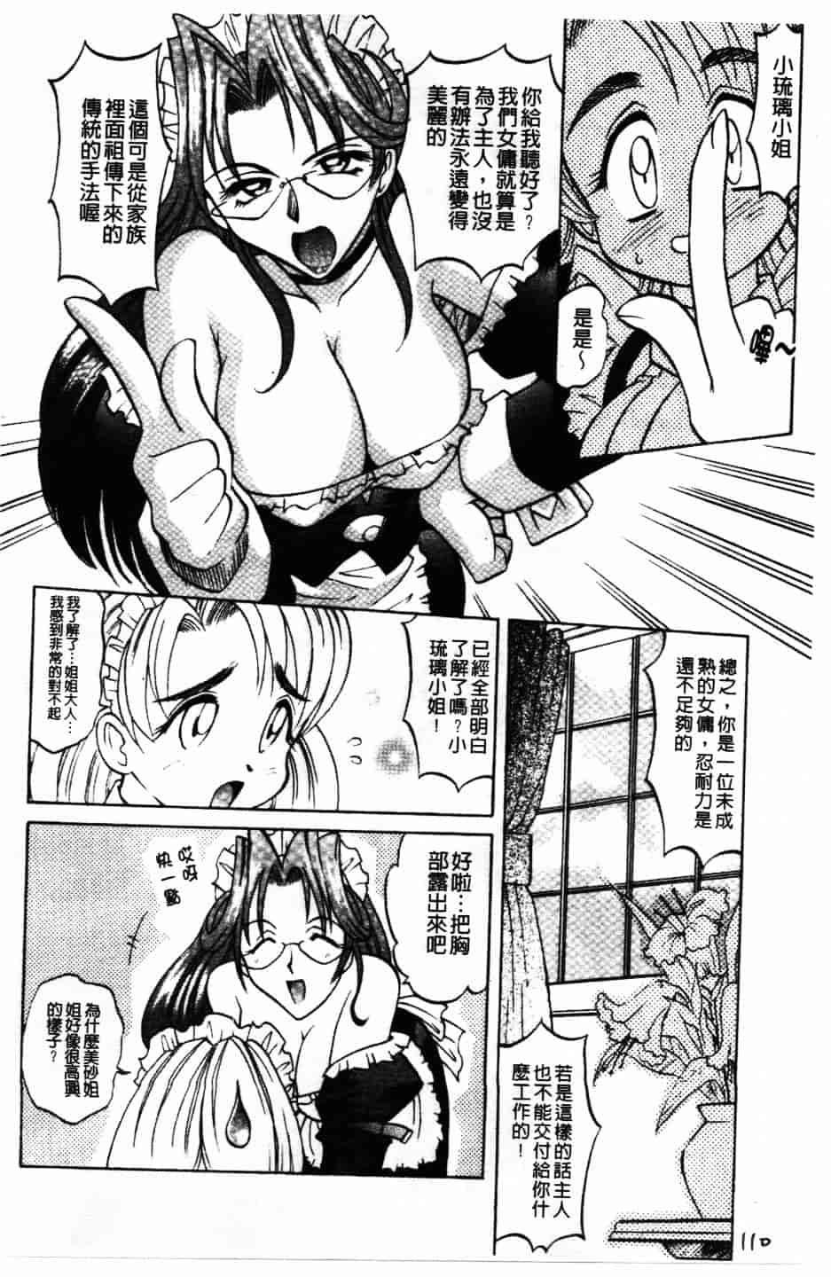 [高岡基文] Maid Me Mad_第3集