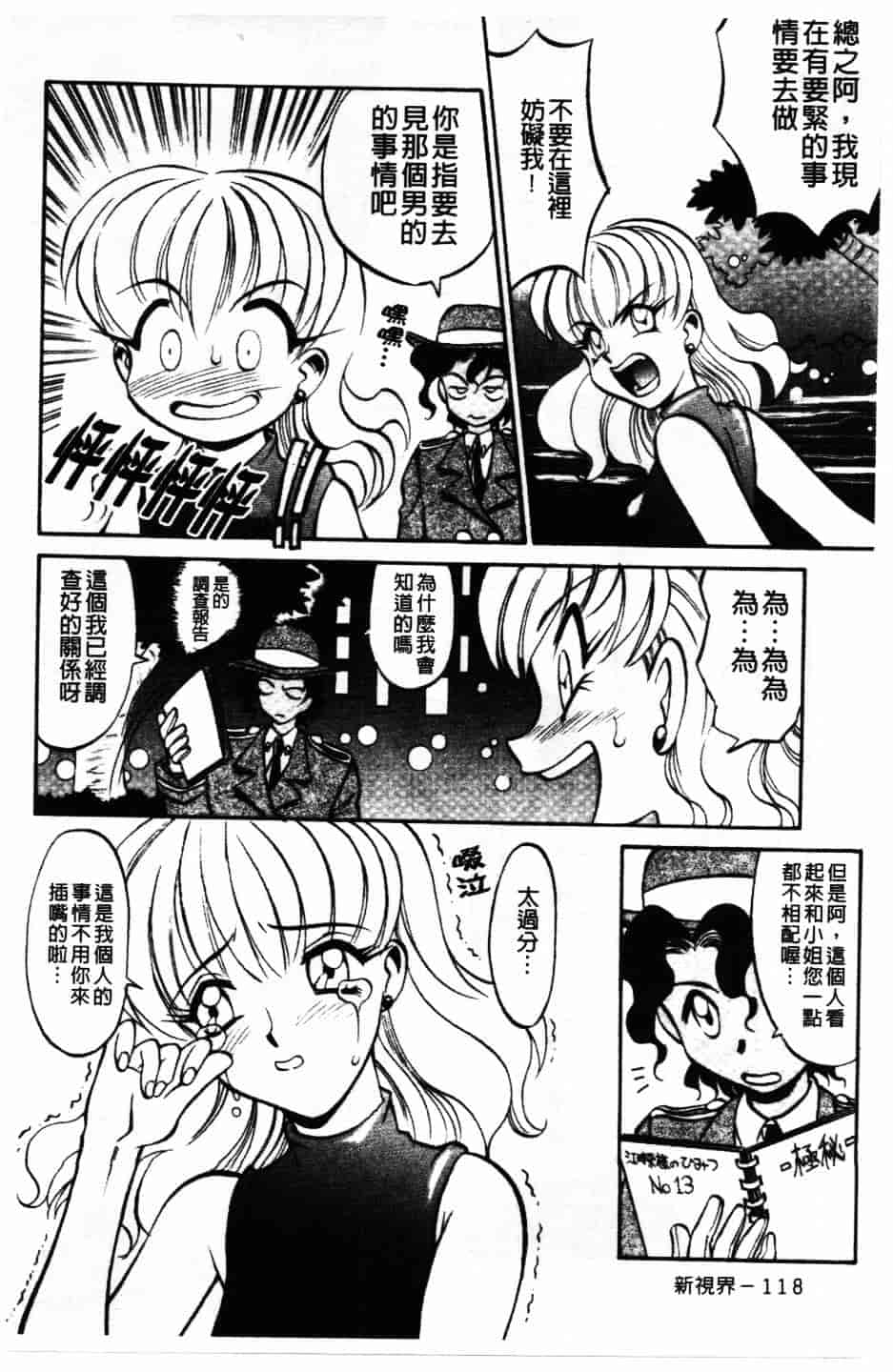[高岡基文] Maid Me Mad_第3集