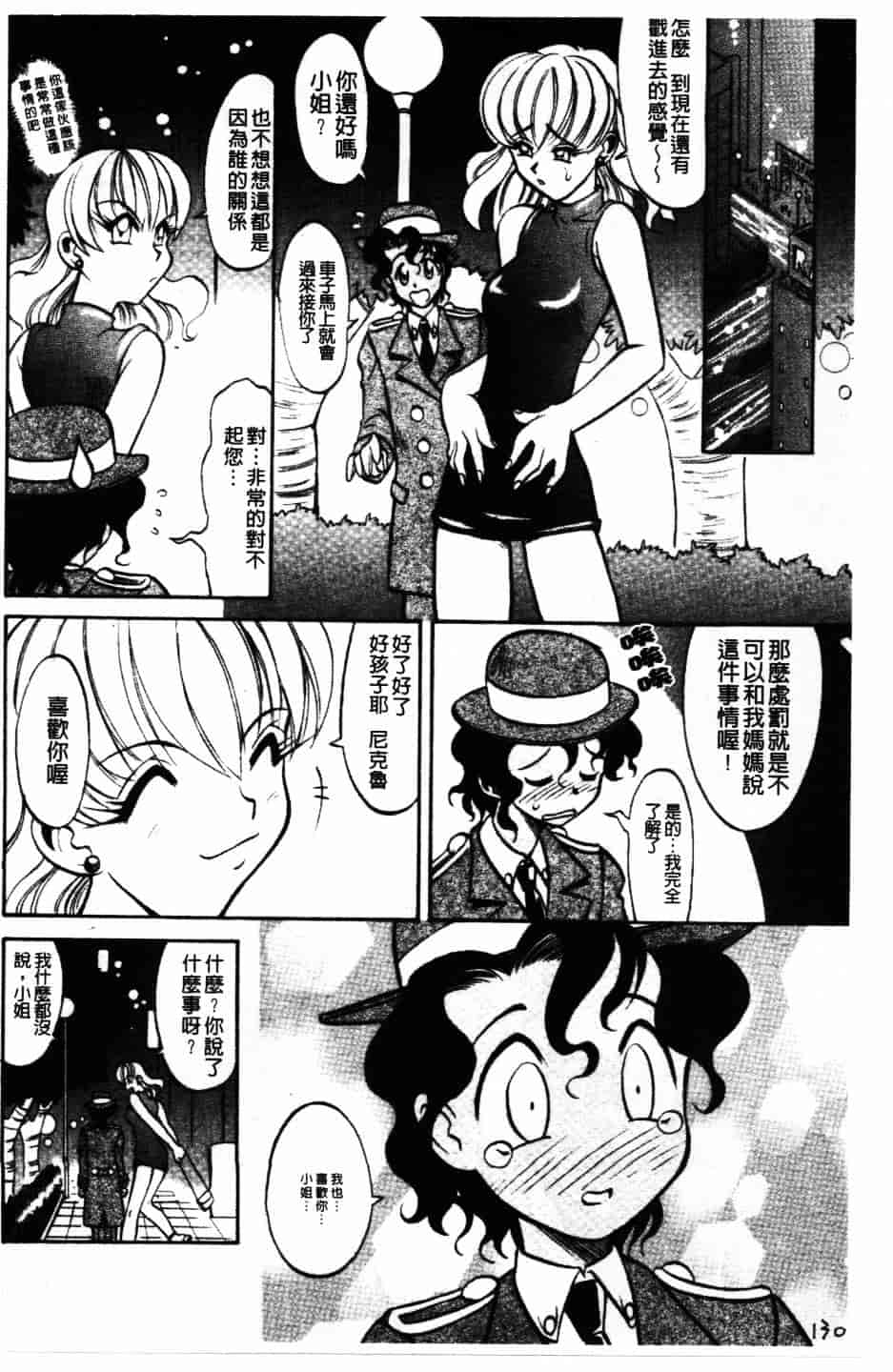 [高岡基文] Maid Me Mad_第4集