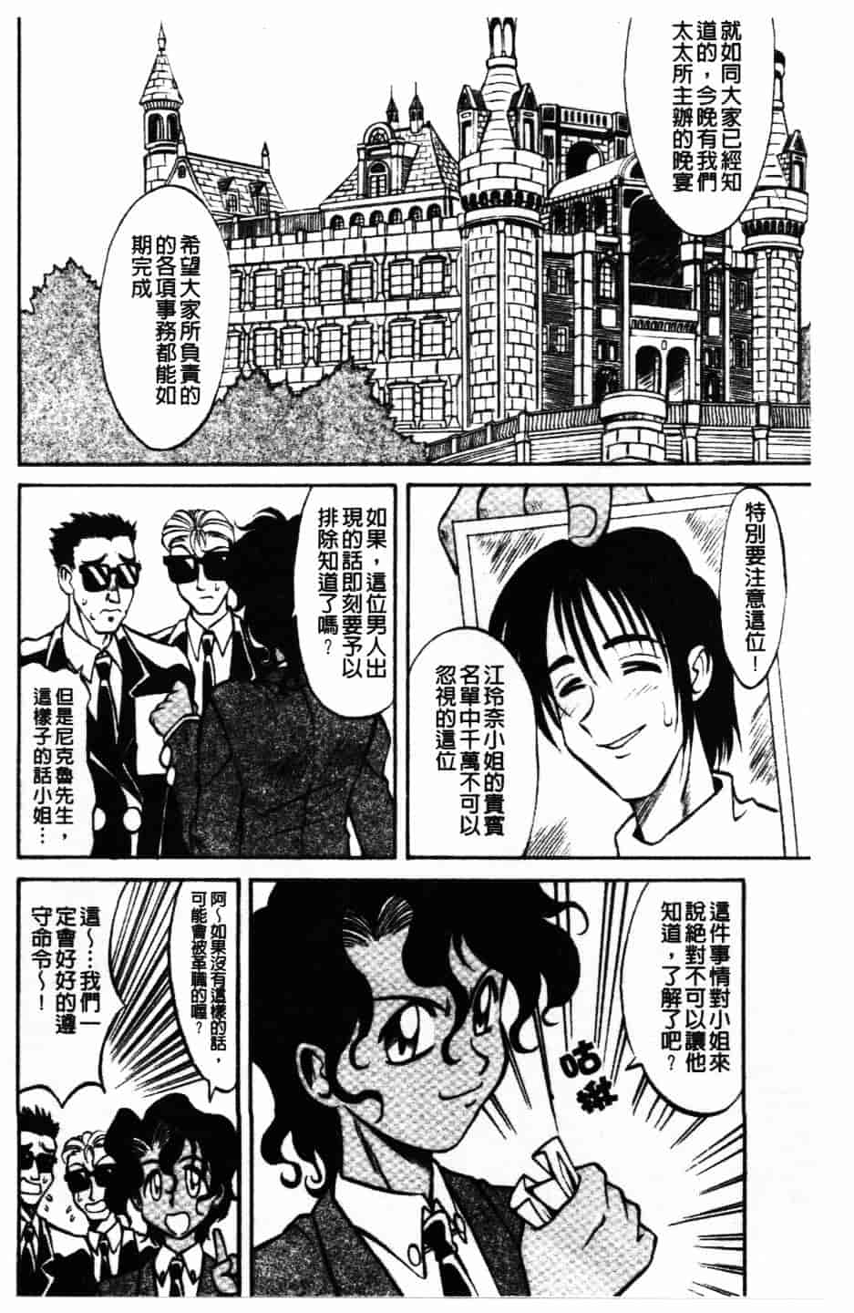 [高岡基文] Maid Me Mad_第4集