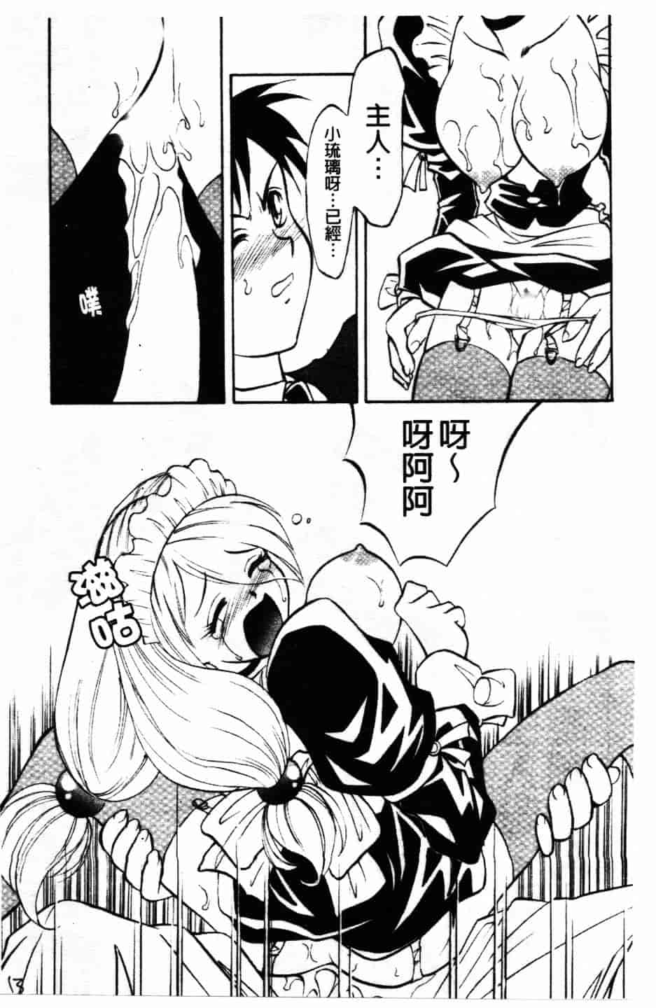 [高岡基文] Maid Me Mad_第1集