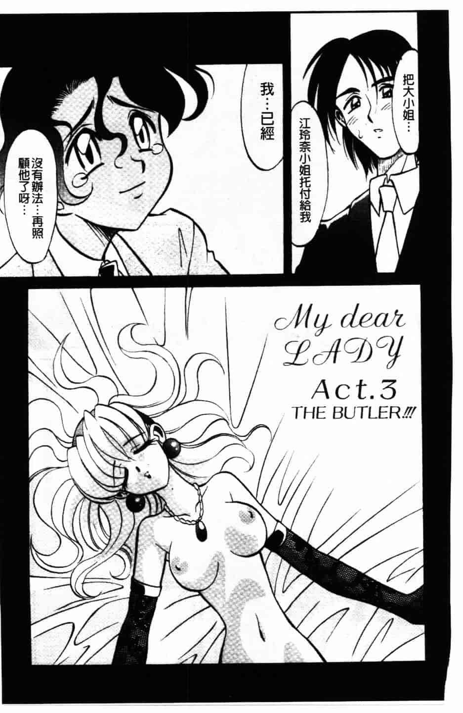 [高岡基文] Maid Me Mad_第4集
