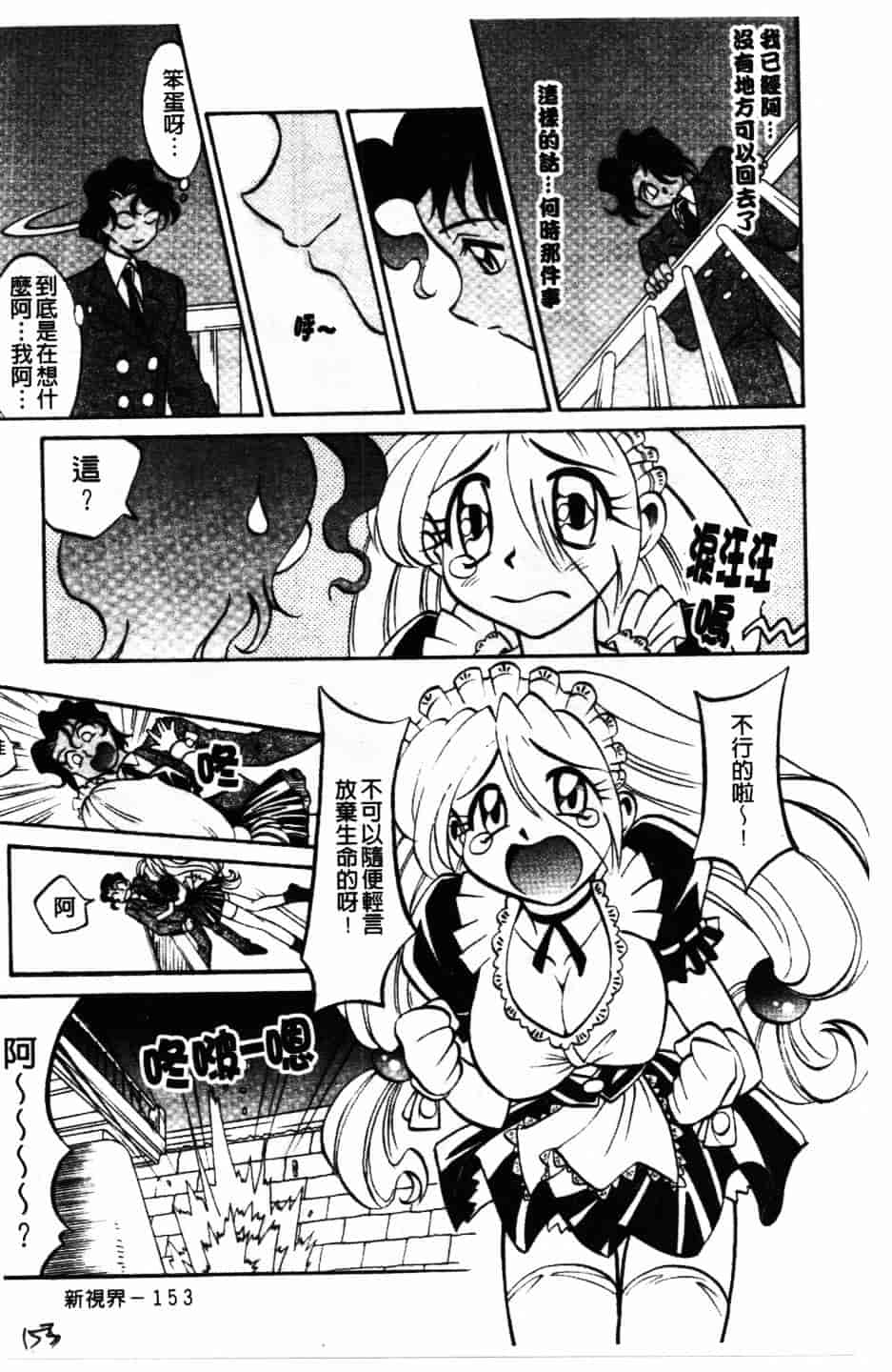 [高岡基文] Maid Me Mad_第4集