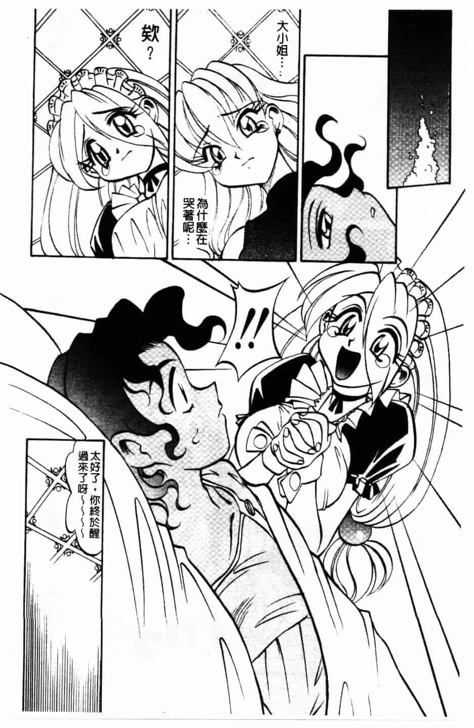 [高岡基文] Maid Me Mad_第4集