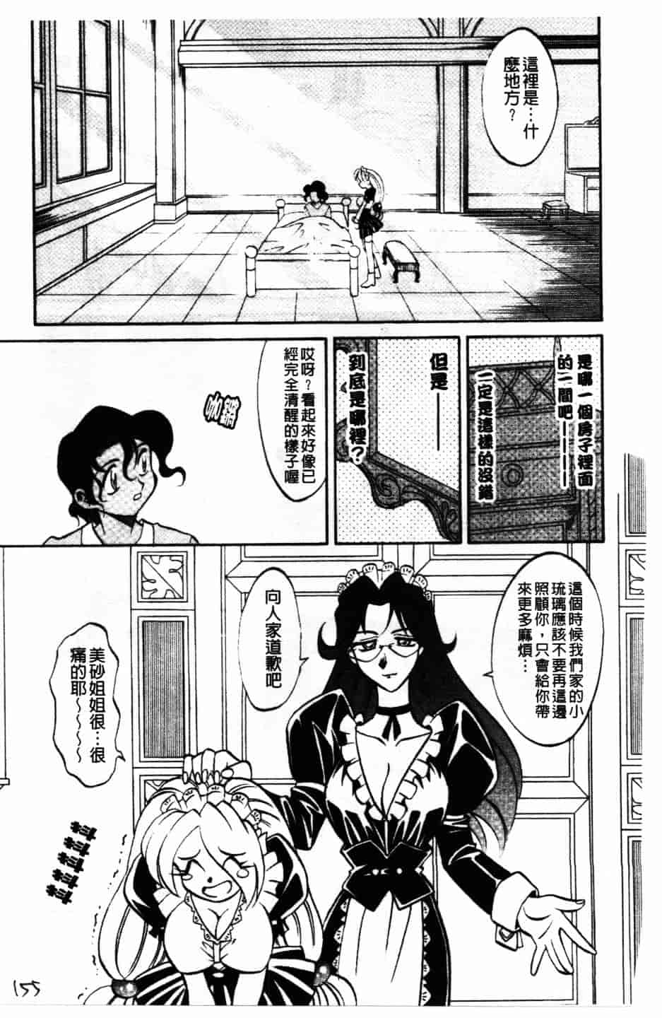 [高岡基文] Maid Me Mad_第4集