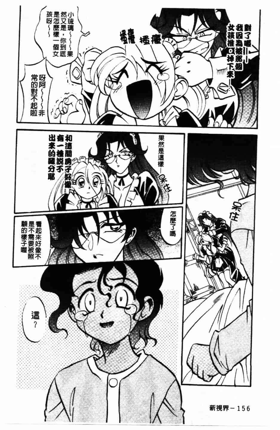 [高岡基文] Maid Me Mad_第4集