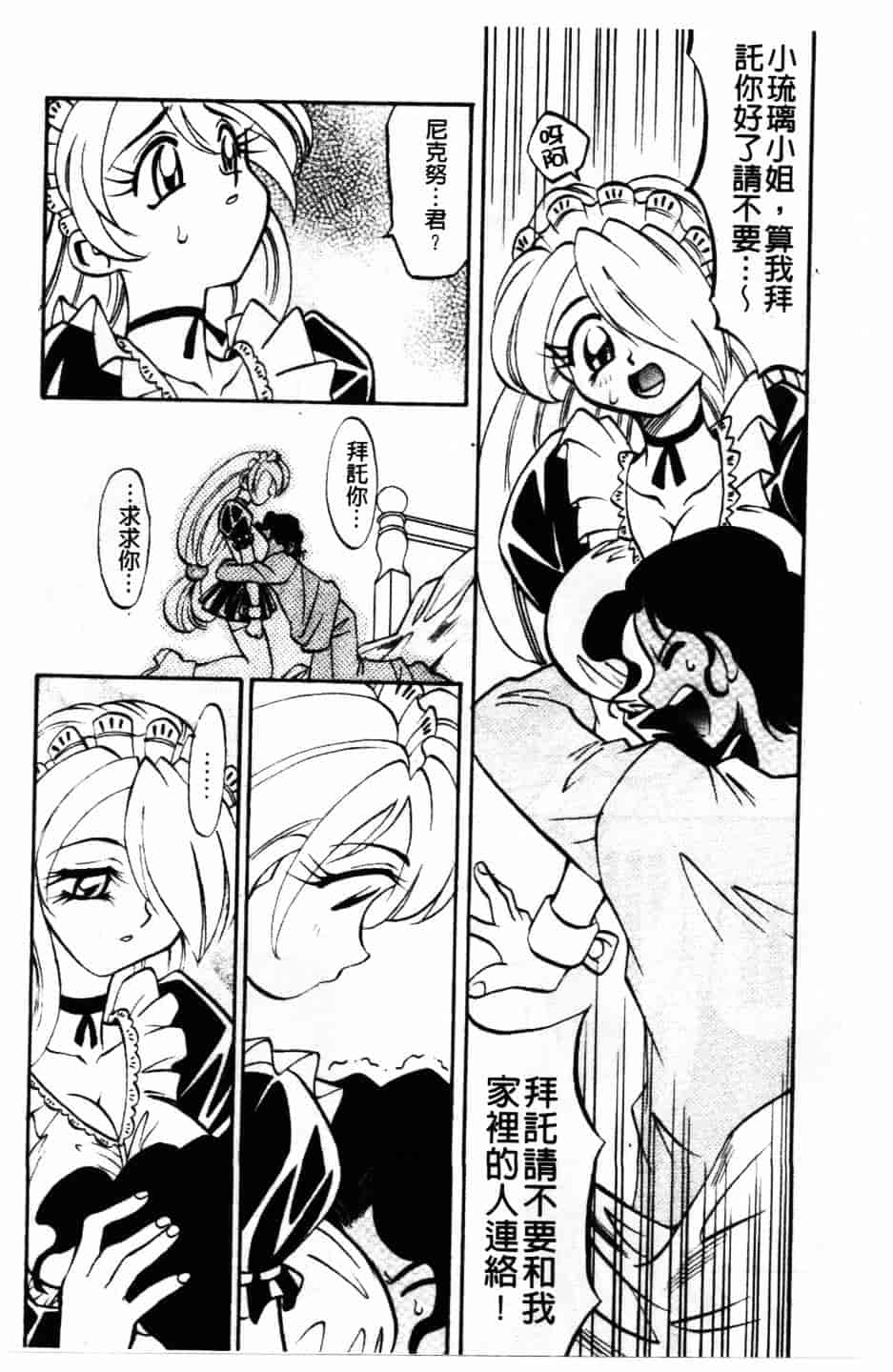 [高岡基文] Maid Me Mad_第4集