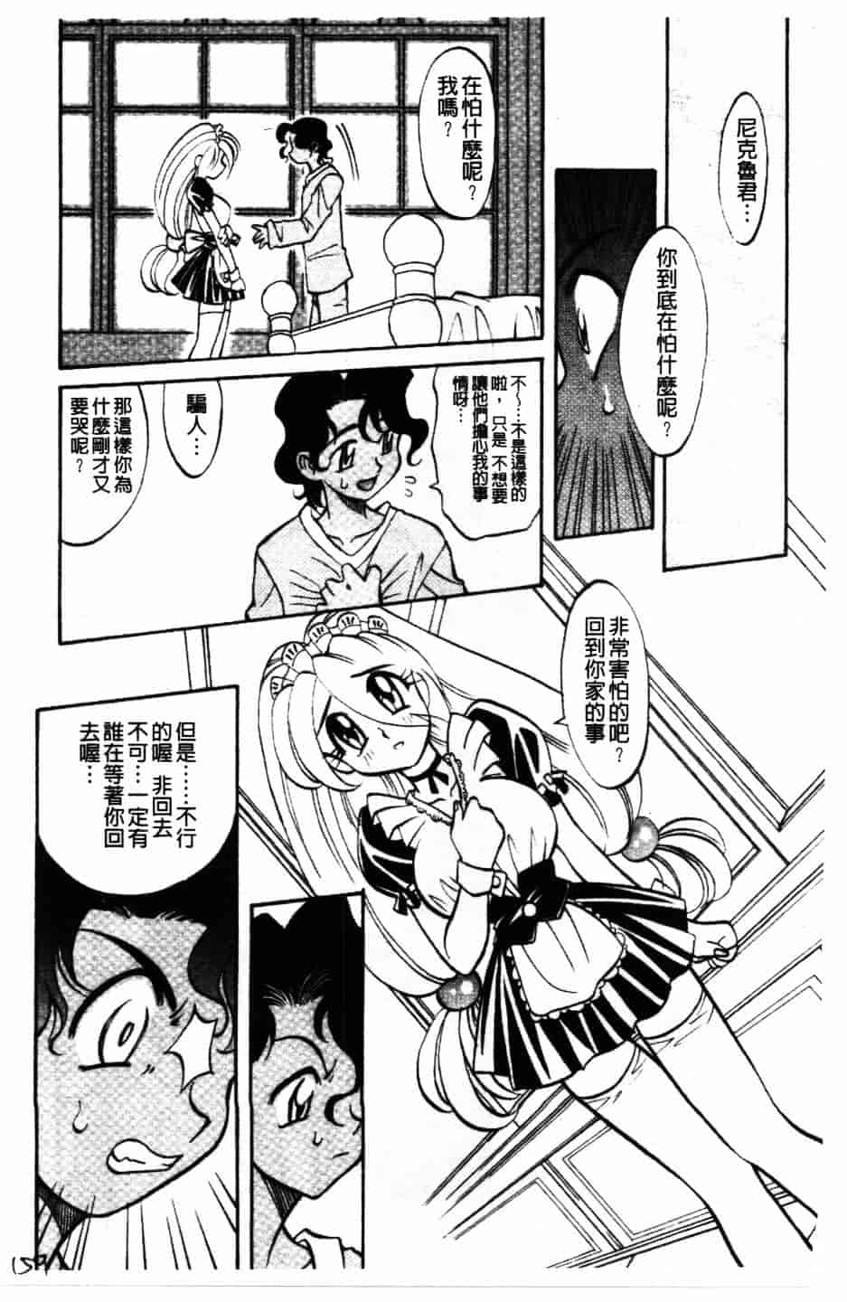 [高岡基文] Maid Me Mad_第4集