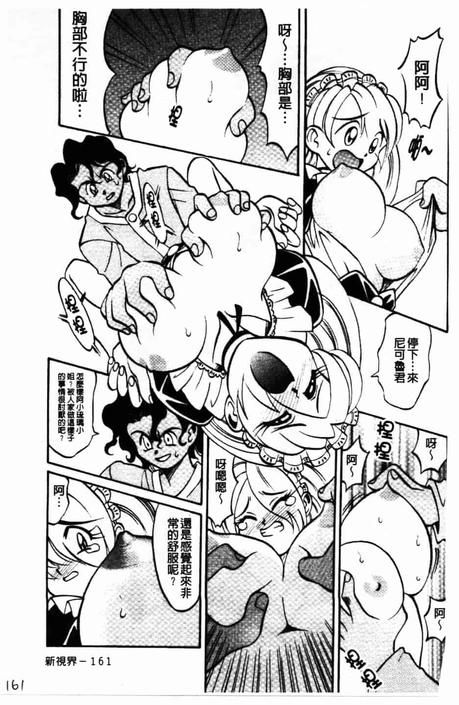 [高岡基文] Maid Me Mad_第5集