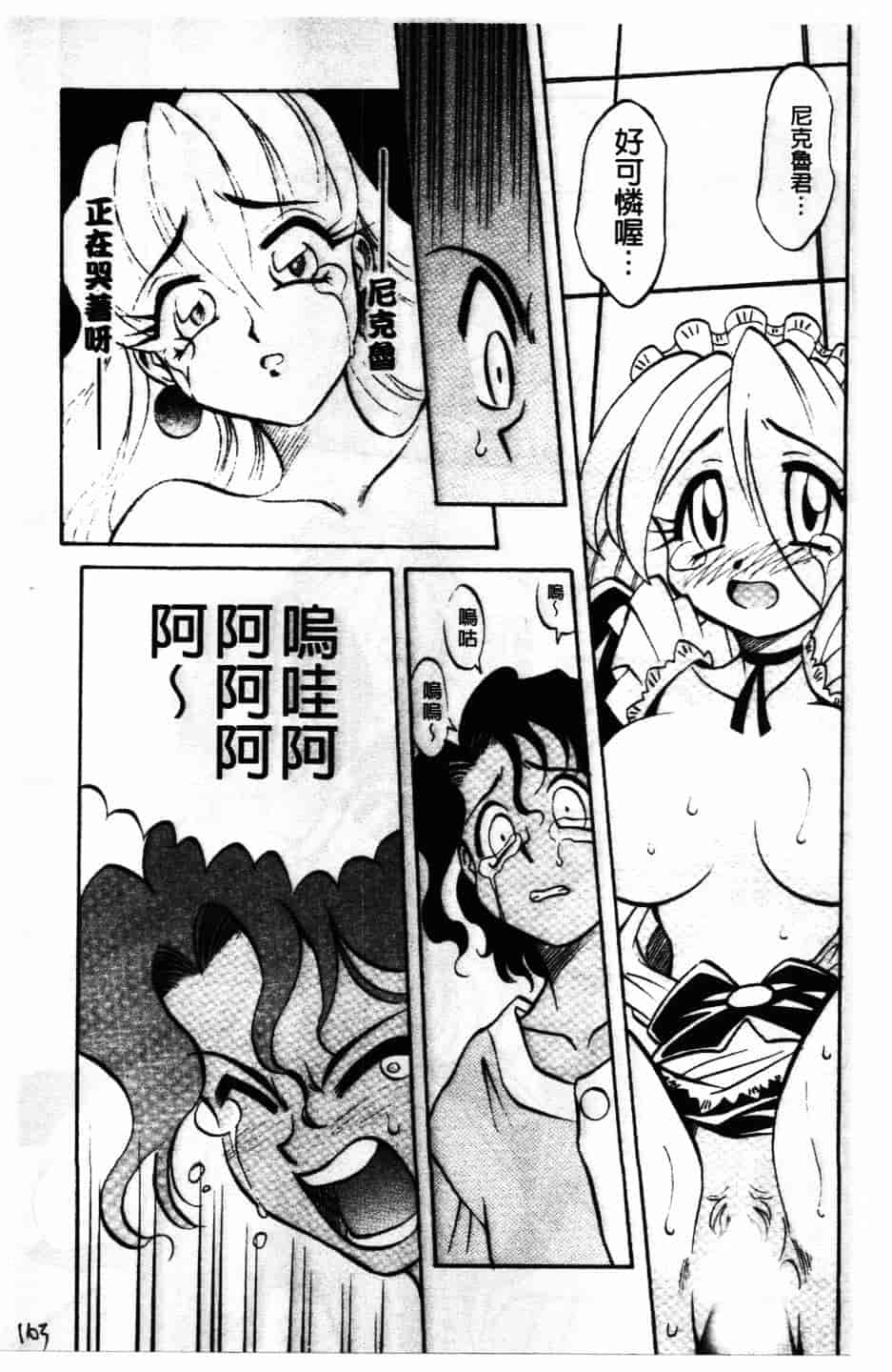 [高岡基文] Maid Me Mad_第5集