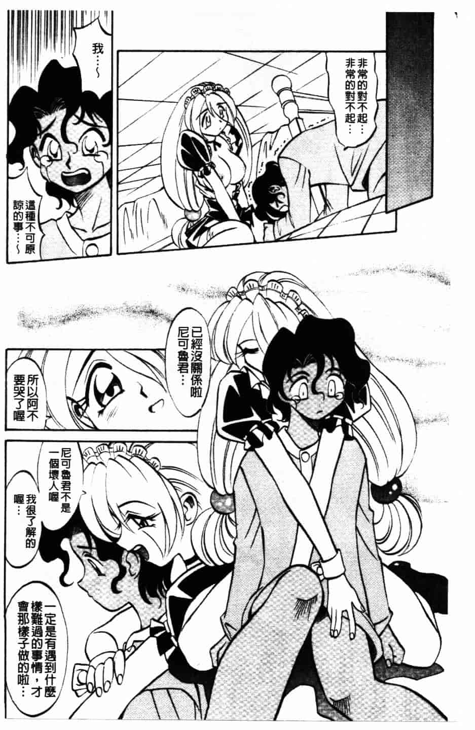 [高岡基文] Maid Me Mad_第5集
