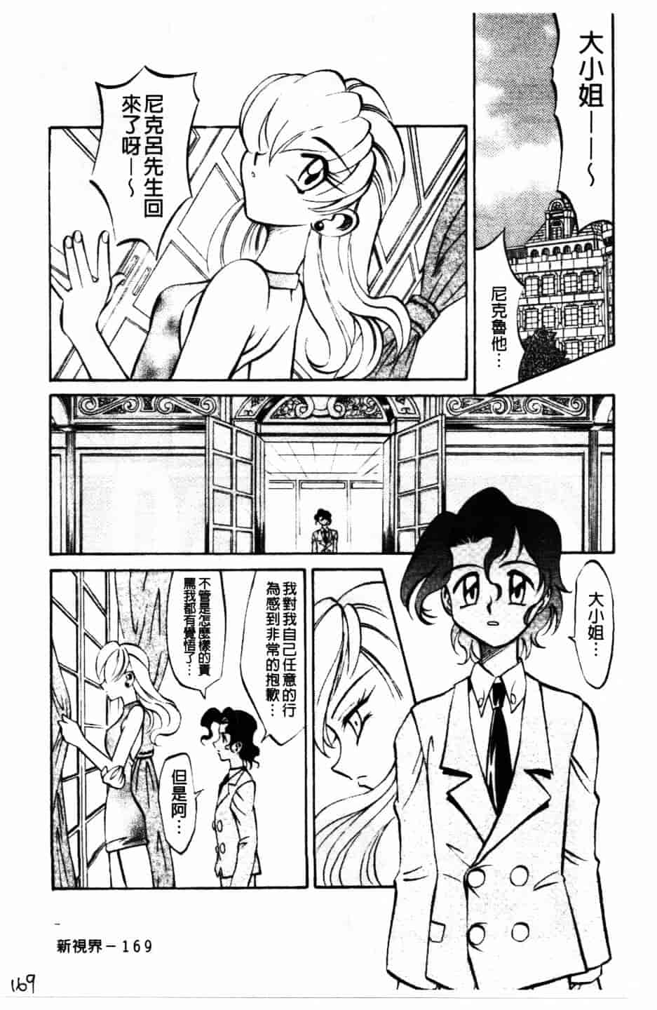 [高岡基文] Maid Me Mad_第5集