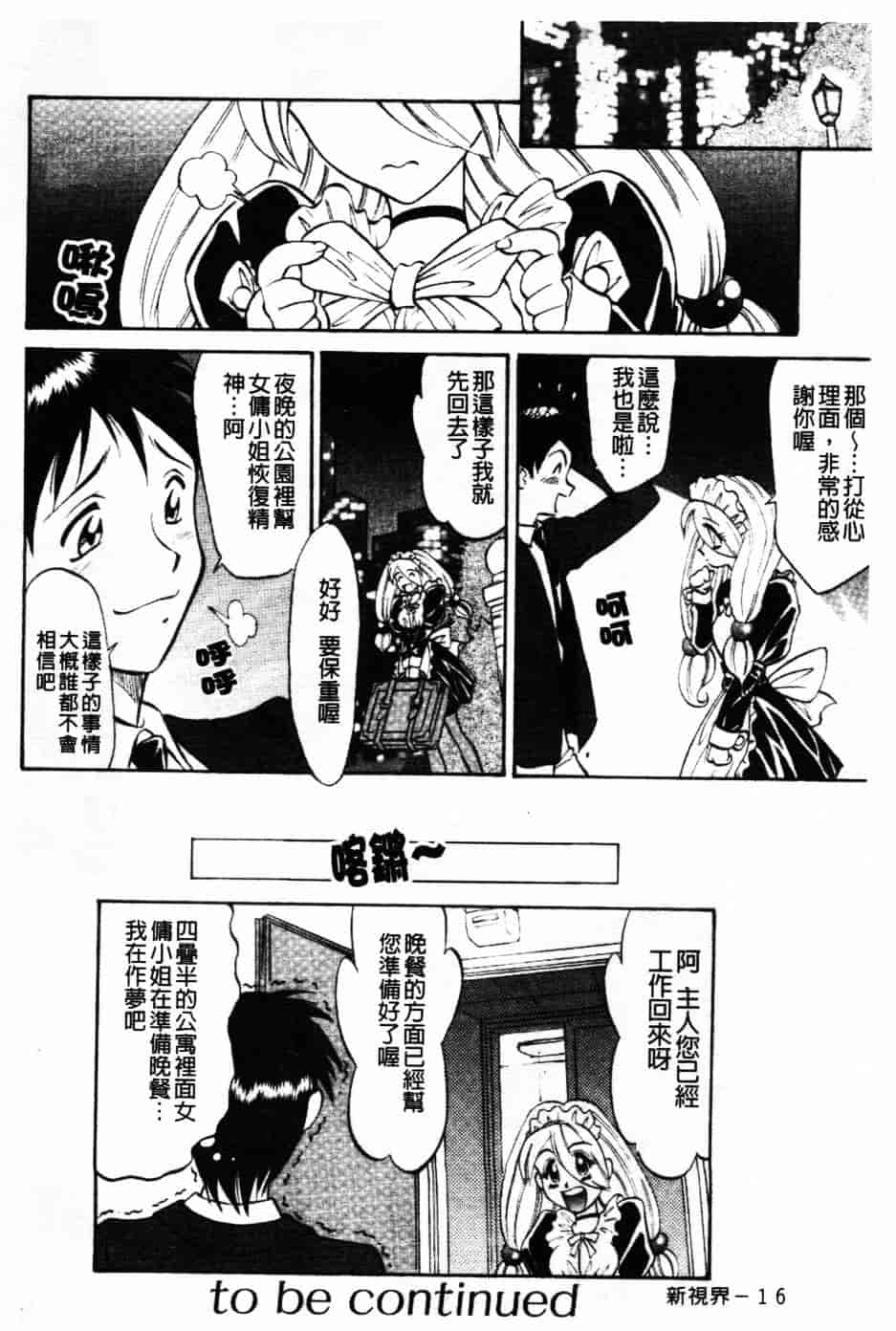 [高岡基文] Maid Me Mad_第1集
