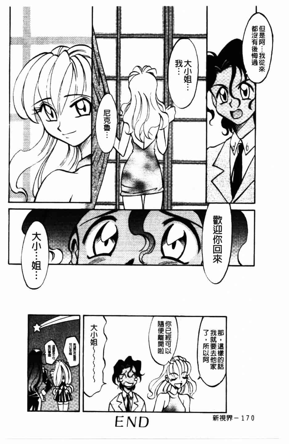 [高岡基文] Maid Me Mad_第5集