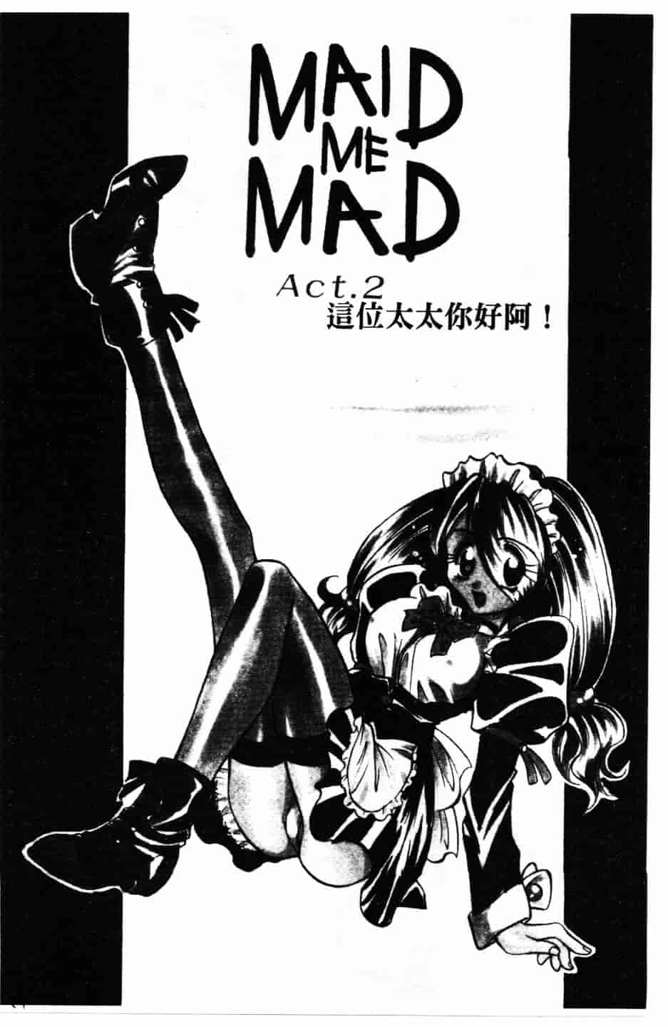[高岡基文] Maid Me Mad_第1集