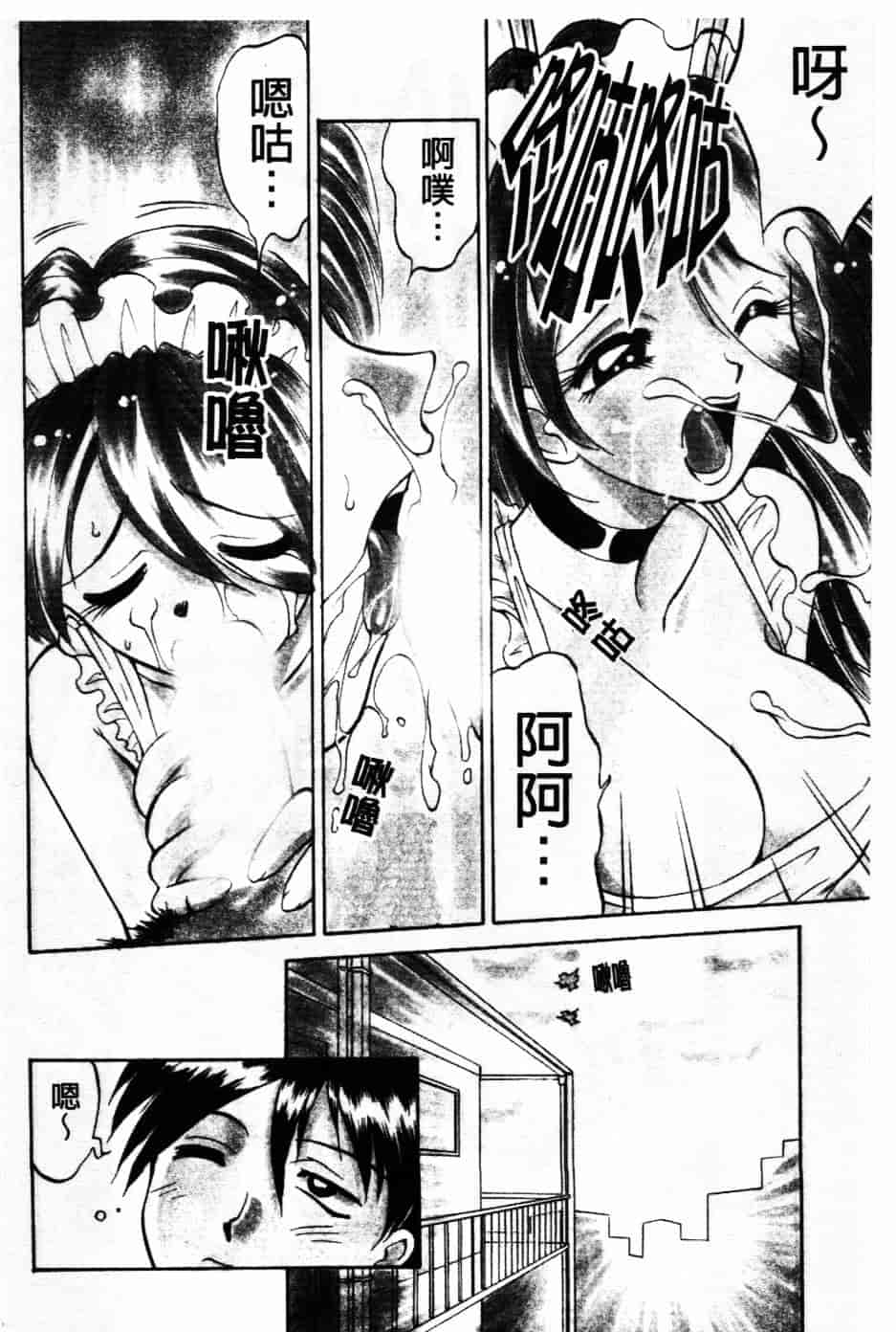 [高岡基文] Maid Me Mad_第1集
