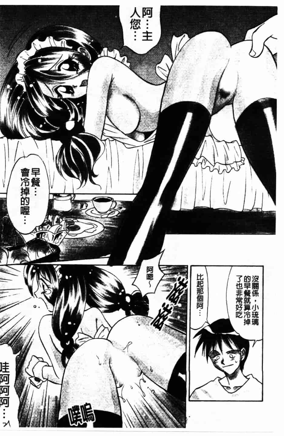 [高岡基文] Maid Me Mad_第1集