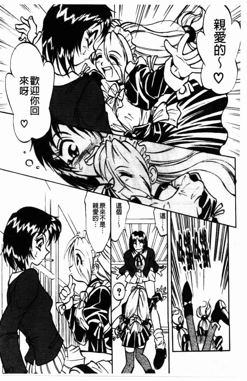 [高岡基文] Maid Me Mad_第1集