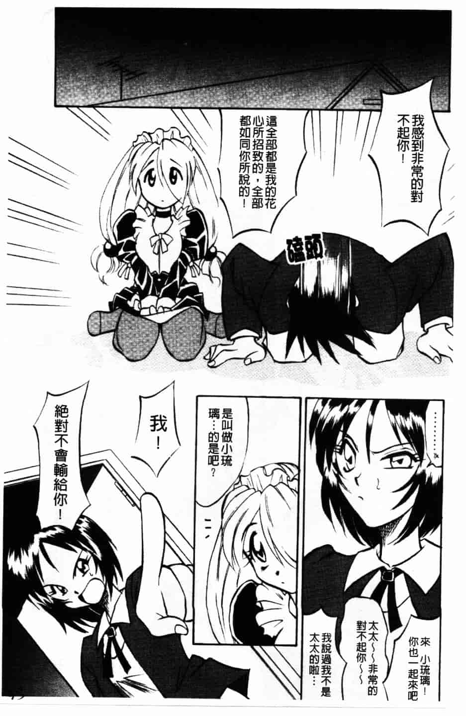 [高岡基文] Maid Me Mad_第1集