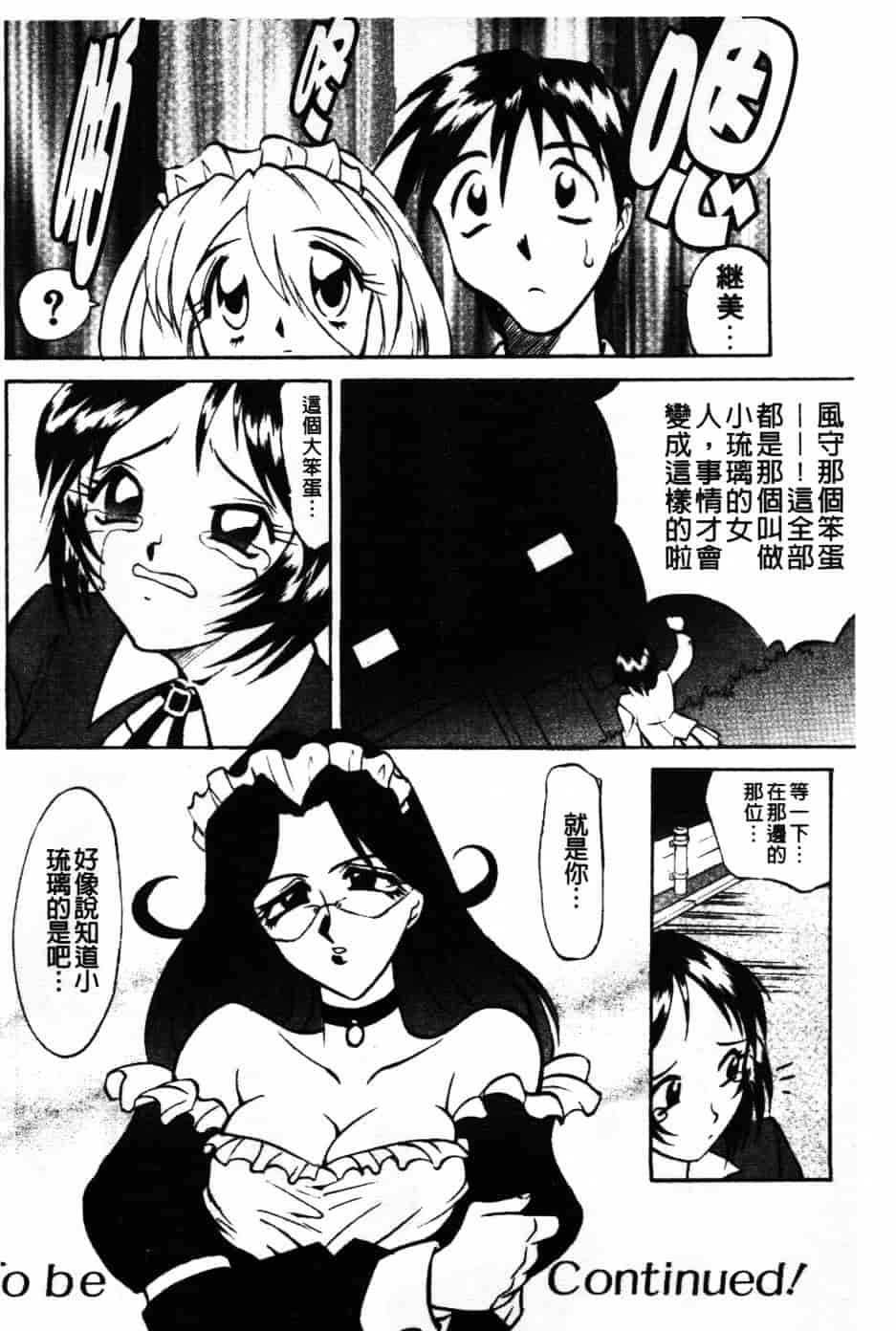 [高岡基文] Maid Me Mad_第1集