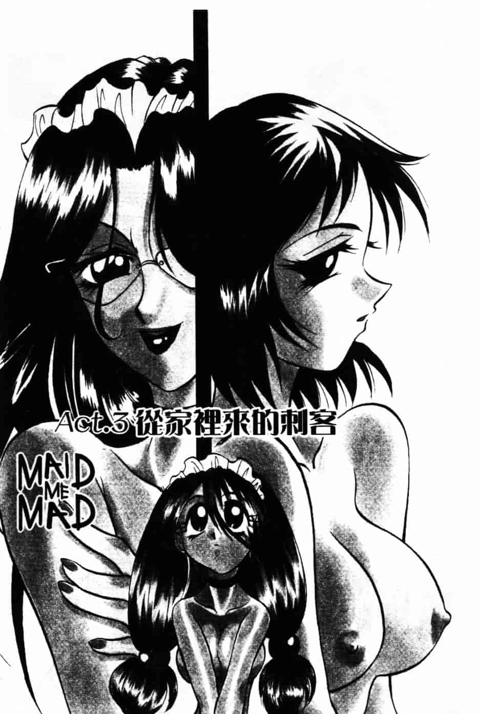 [高岡基文] Maid Me Mad_第1集