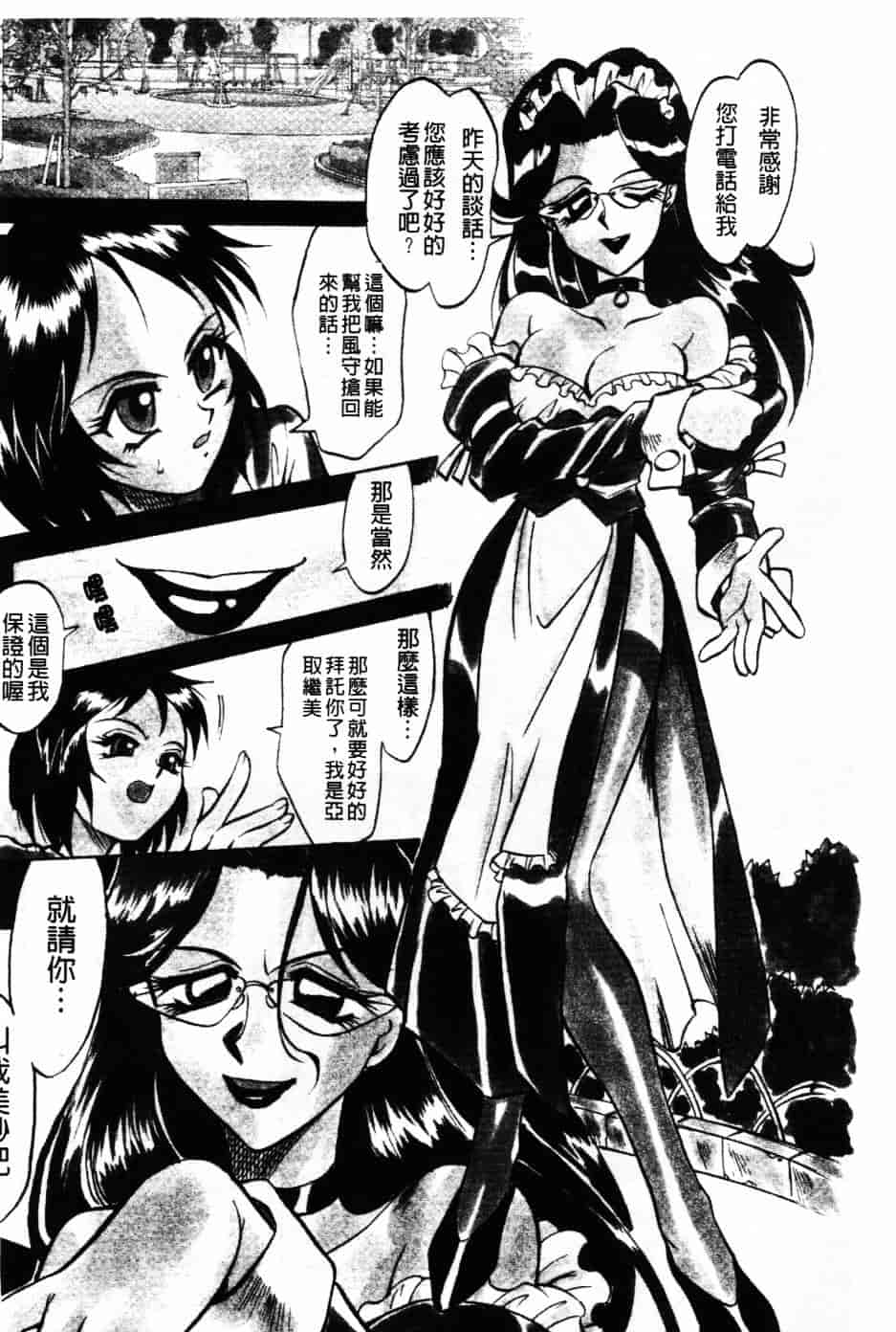 [高岡基文] Maid Me Mad_第2集