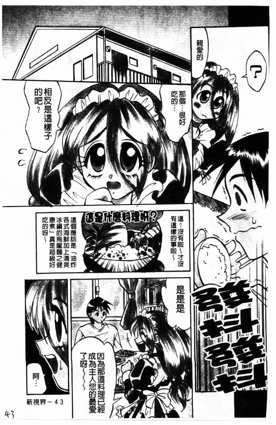 [高岡基文] Maid Me Mad_第2集