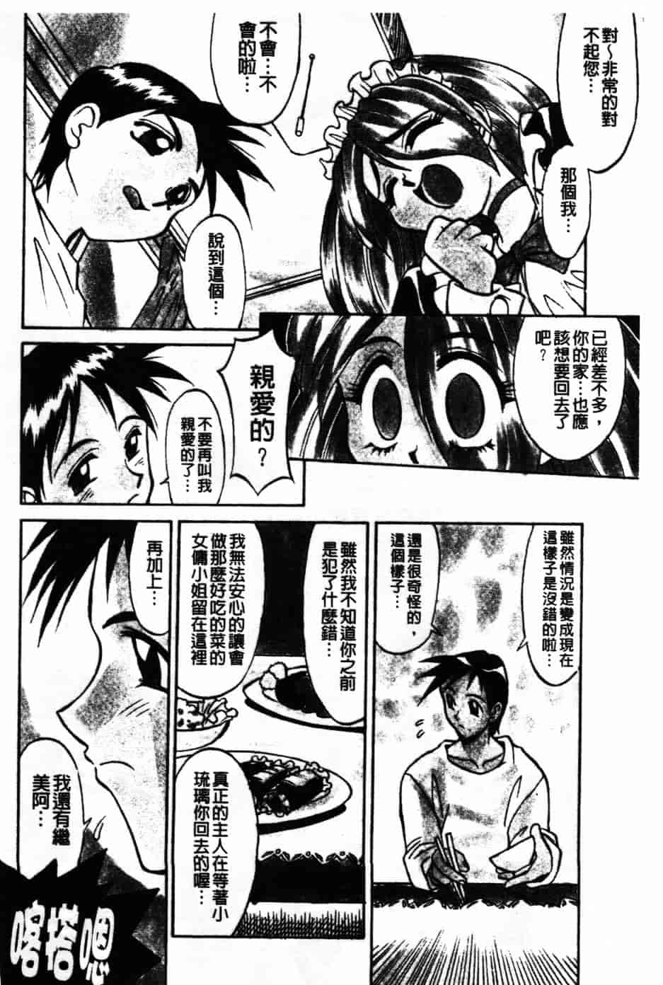 [高岡基文] Maid Me Mad_第2集