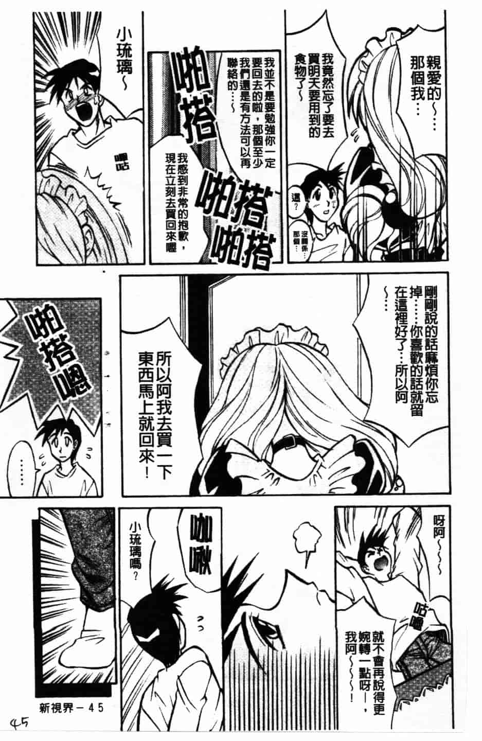 [高岡基文] Maid Me Mad_第2集