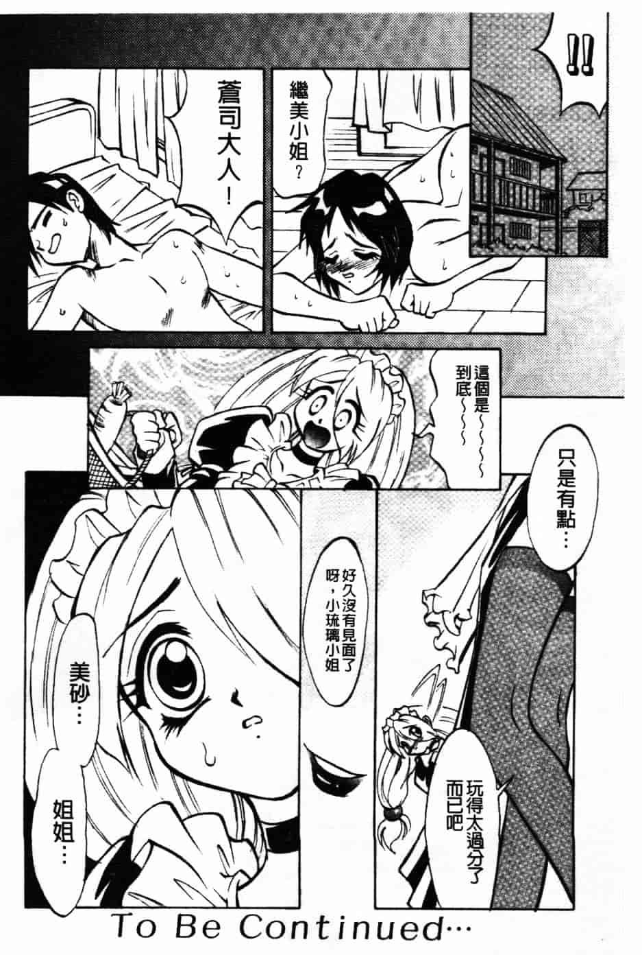 [高岡基文] Maid Me Mad_第2集