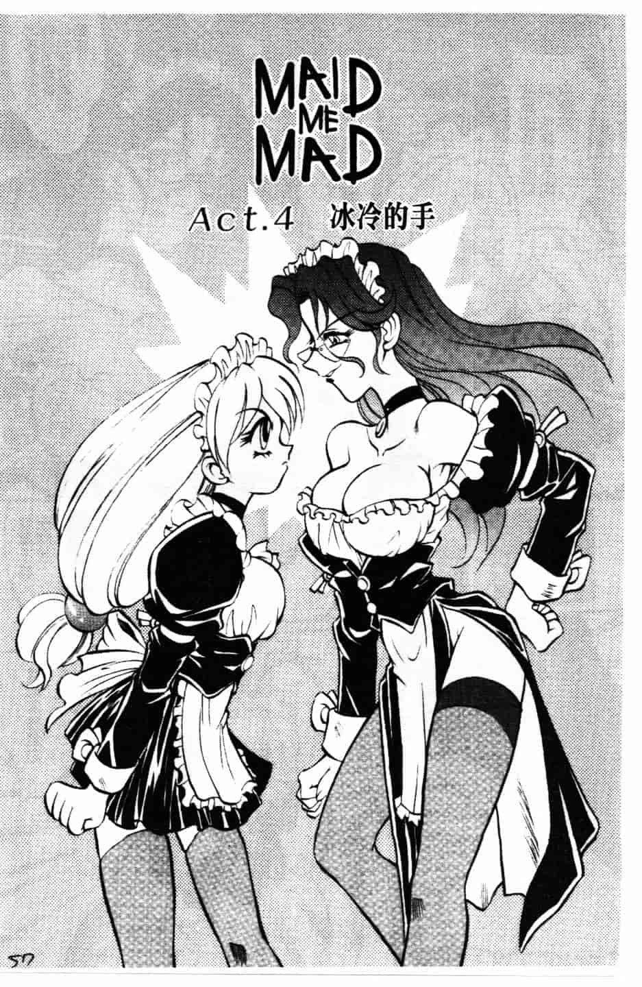 [高岡基文] Maid Me Mad_第2集