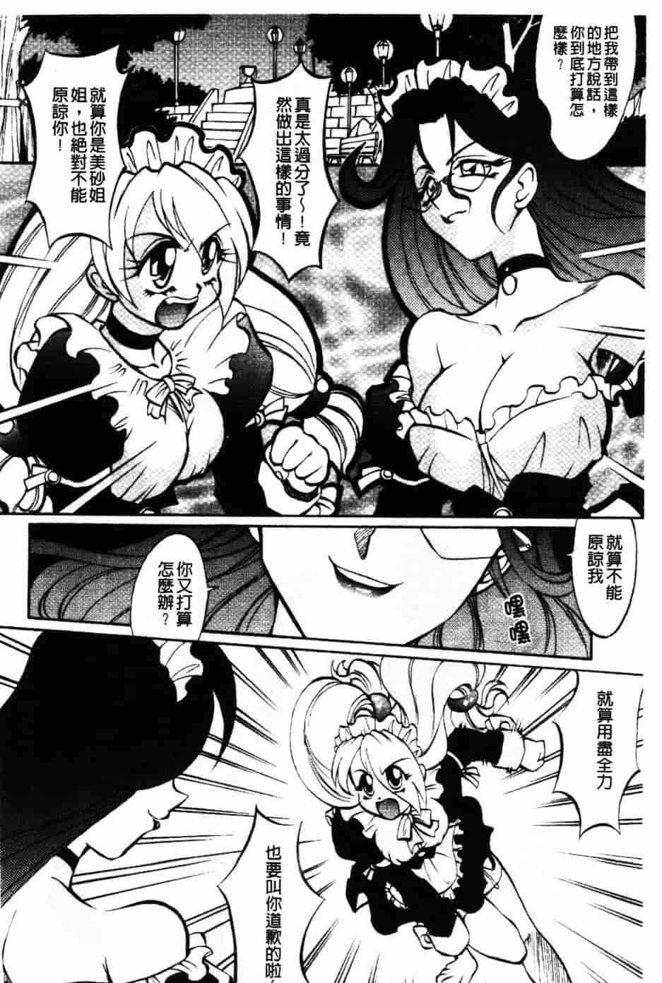 [高岡基文] Maid Me Mad_第2集