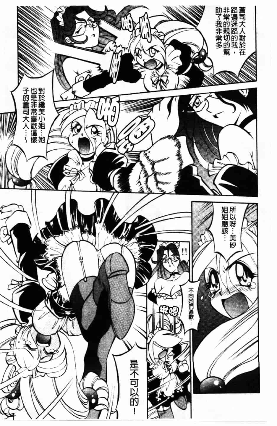 [高岡基文] Maid Me Mad_第2集