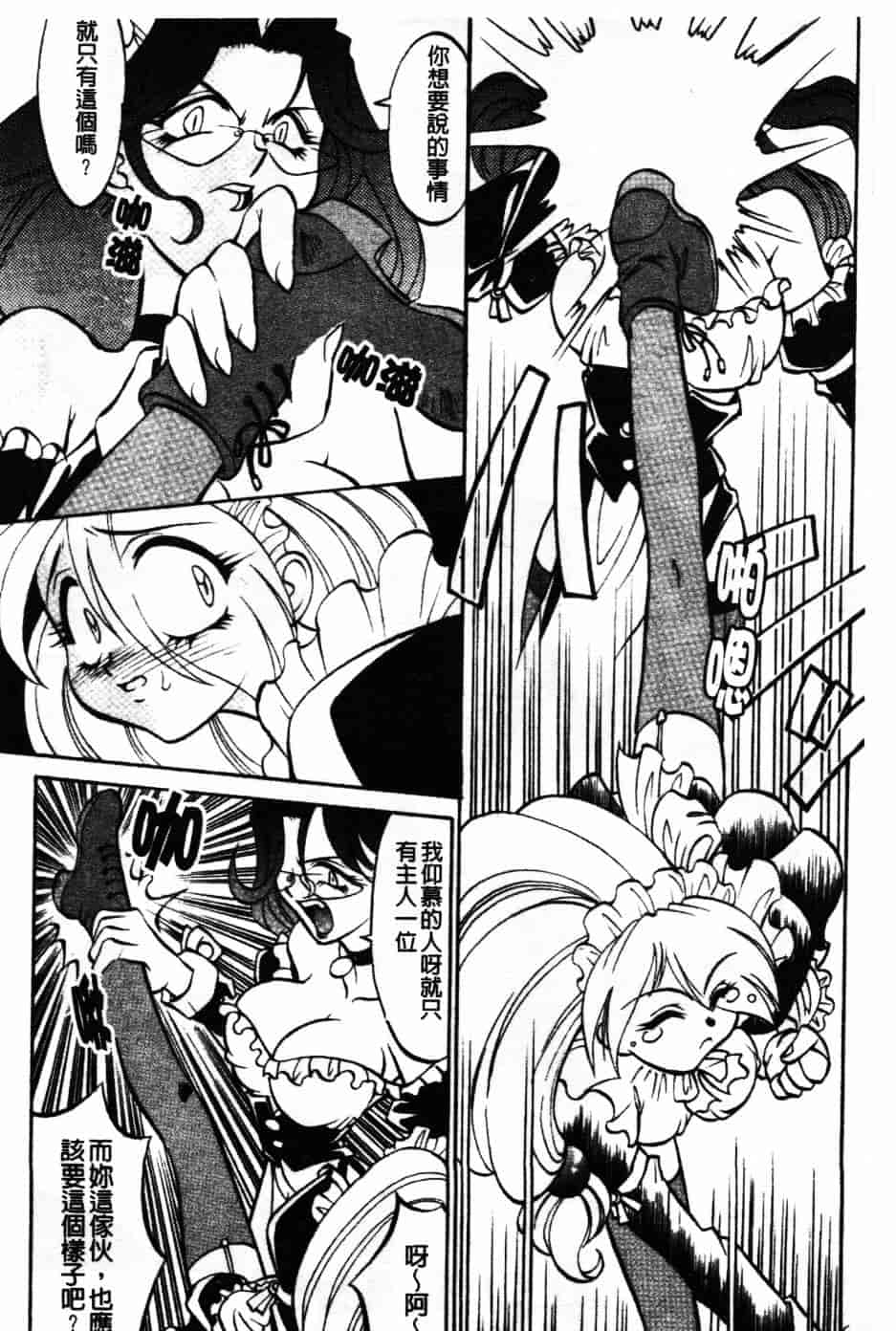 [高岡基文] Maid Me Mad_第2集