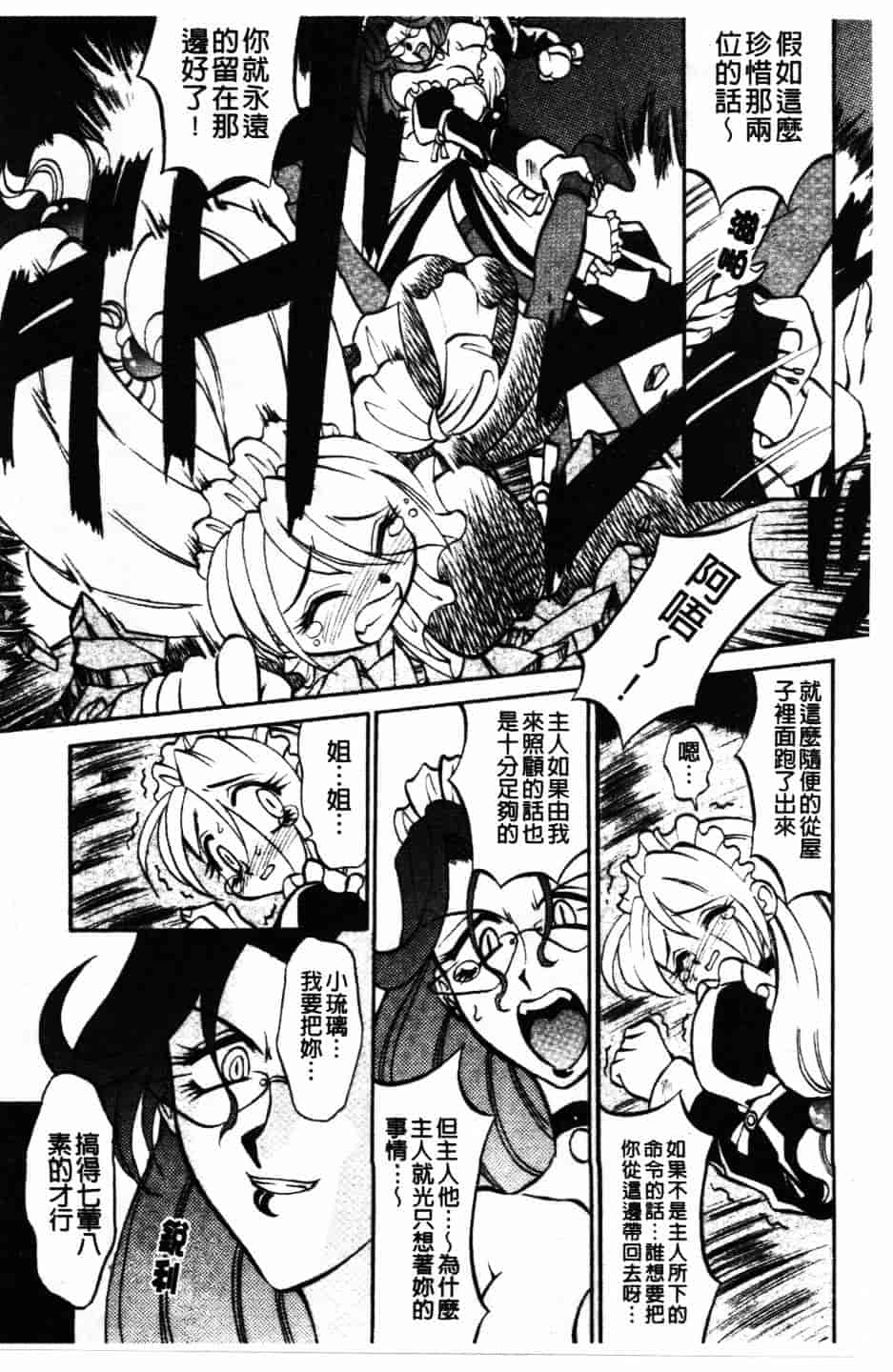 [高岡基文] Maid Me Mad_第2集