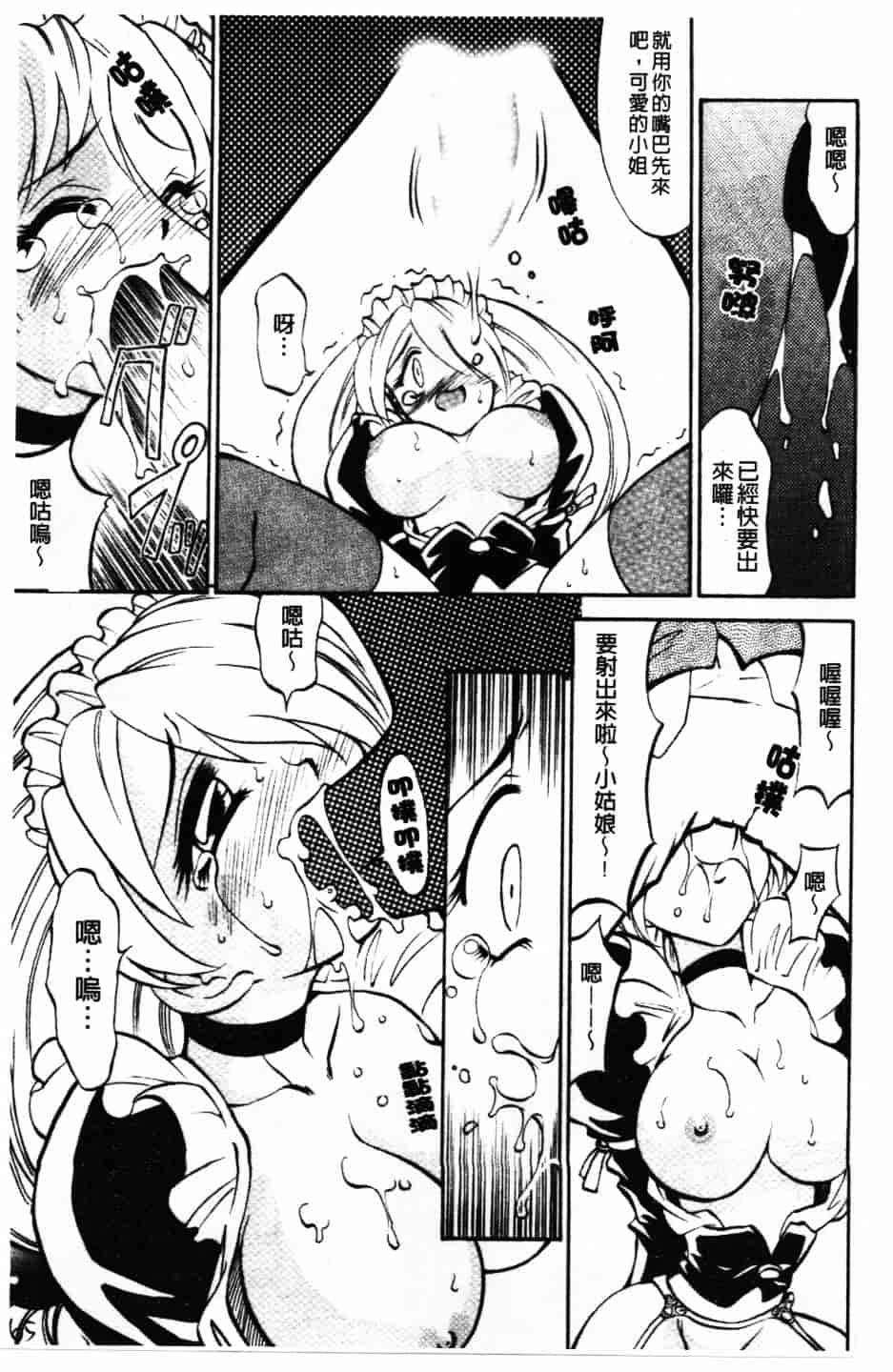 [高岡基文] Maid Me Mad_第2集