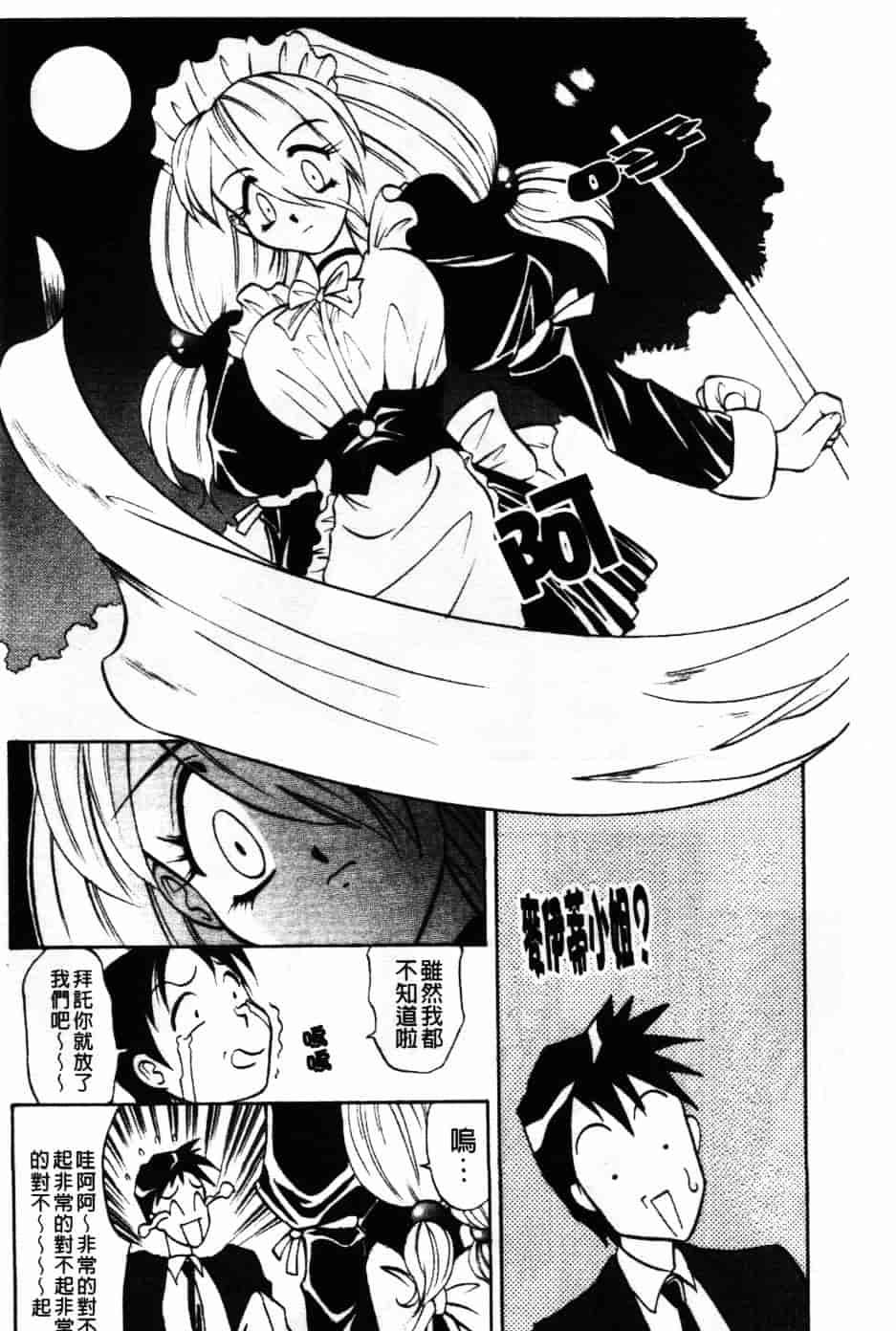[高岡基文] Maid Me Mad_第1集