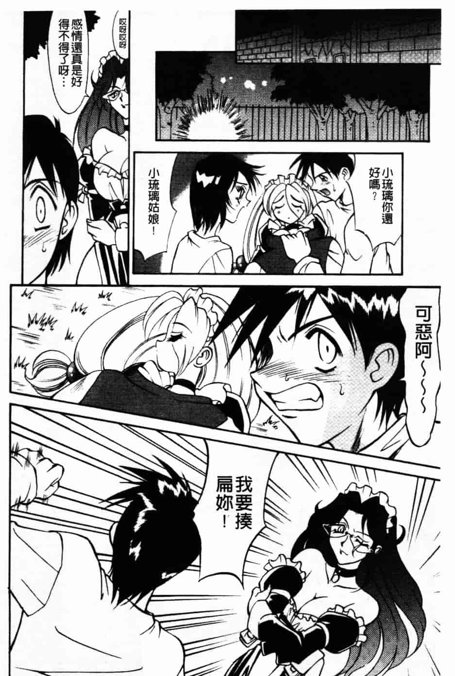 [高岡基文] Maid Me Mad_第2集
