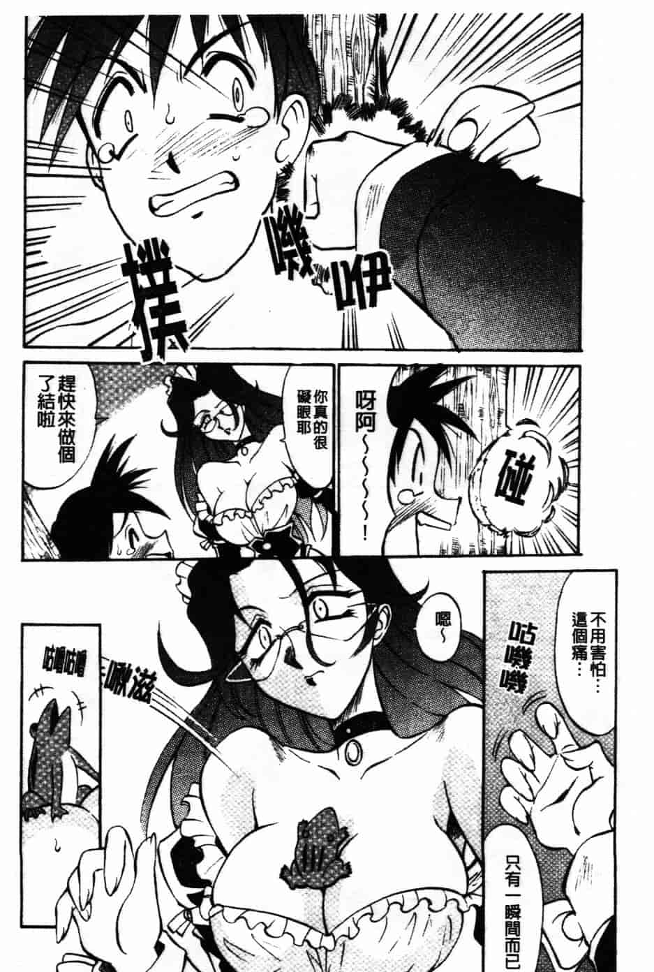 [高岡基文] Maid Me Mad_第2集