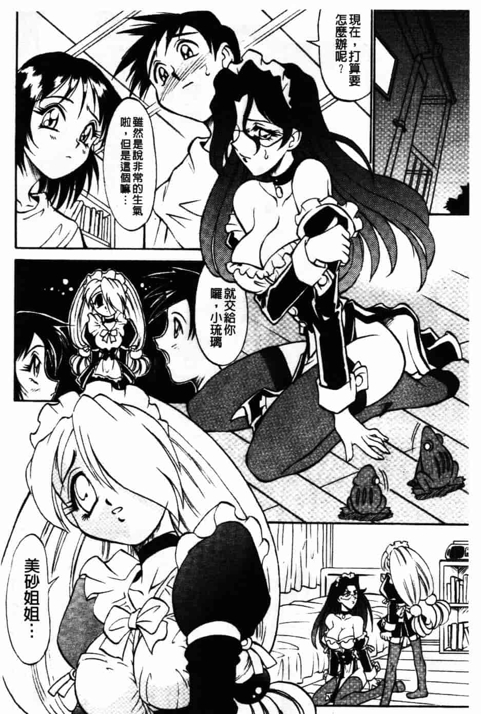 [高岡基文] Maid Me Mad_第2集