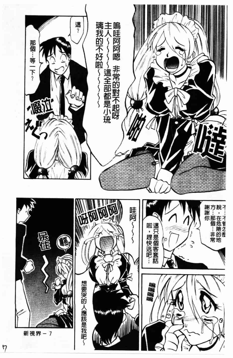 [高岡基文] Maid Me Mad_第1集