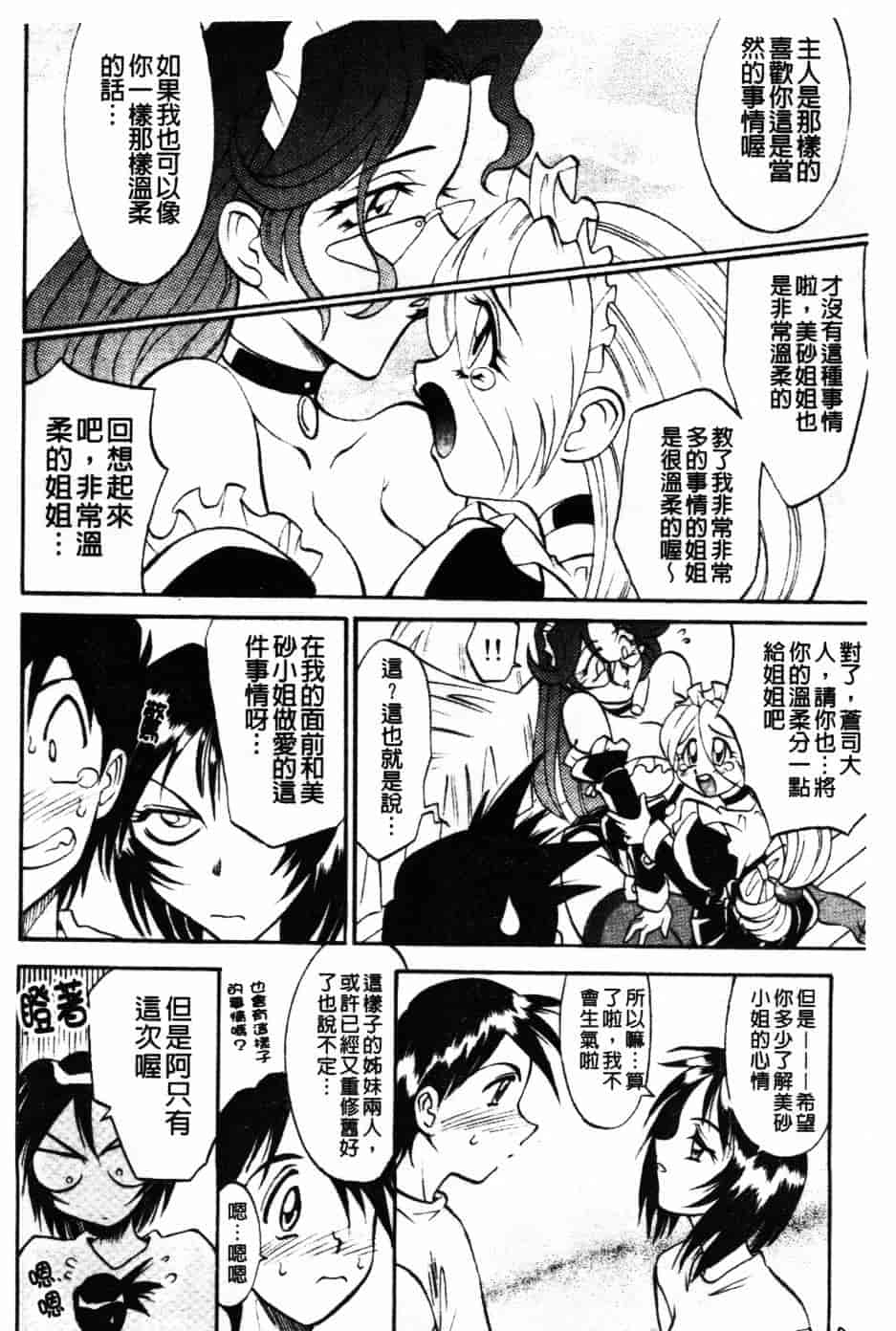 [高岡基文] Maid Me Mad_第3集